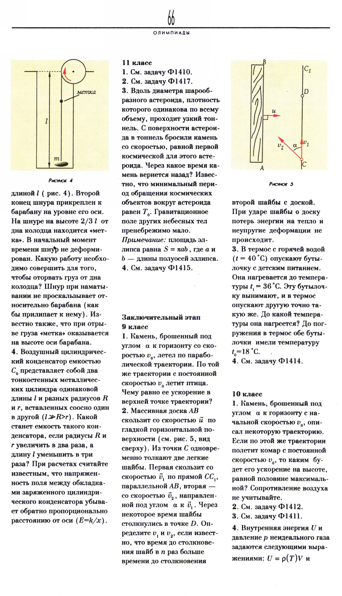 Стр. 66
