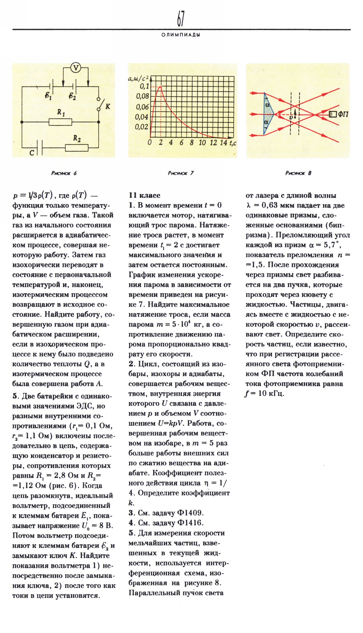 Стр. 67