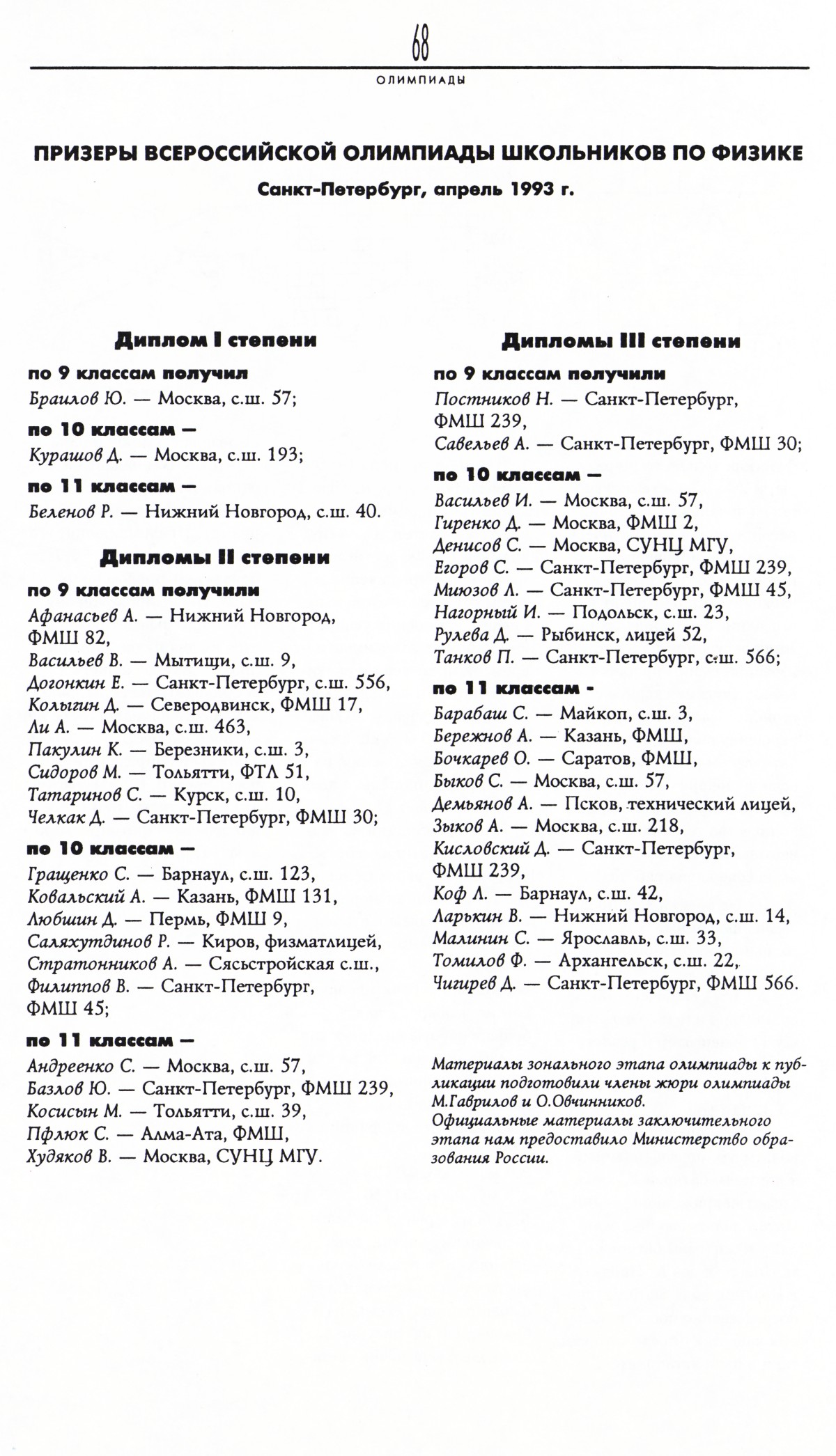 Стр. 68