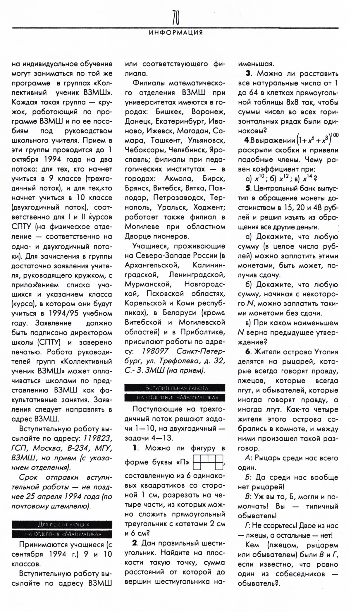 Стр. 70