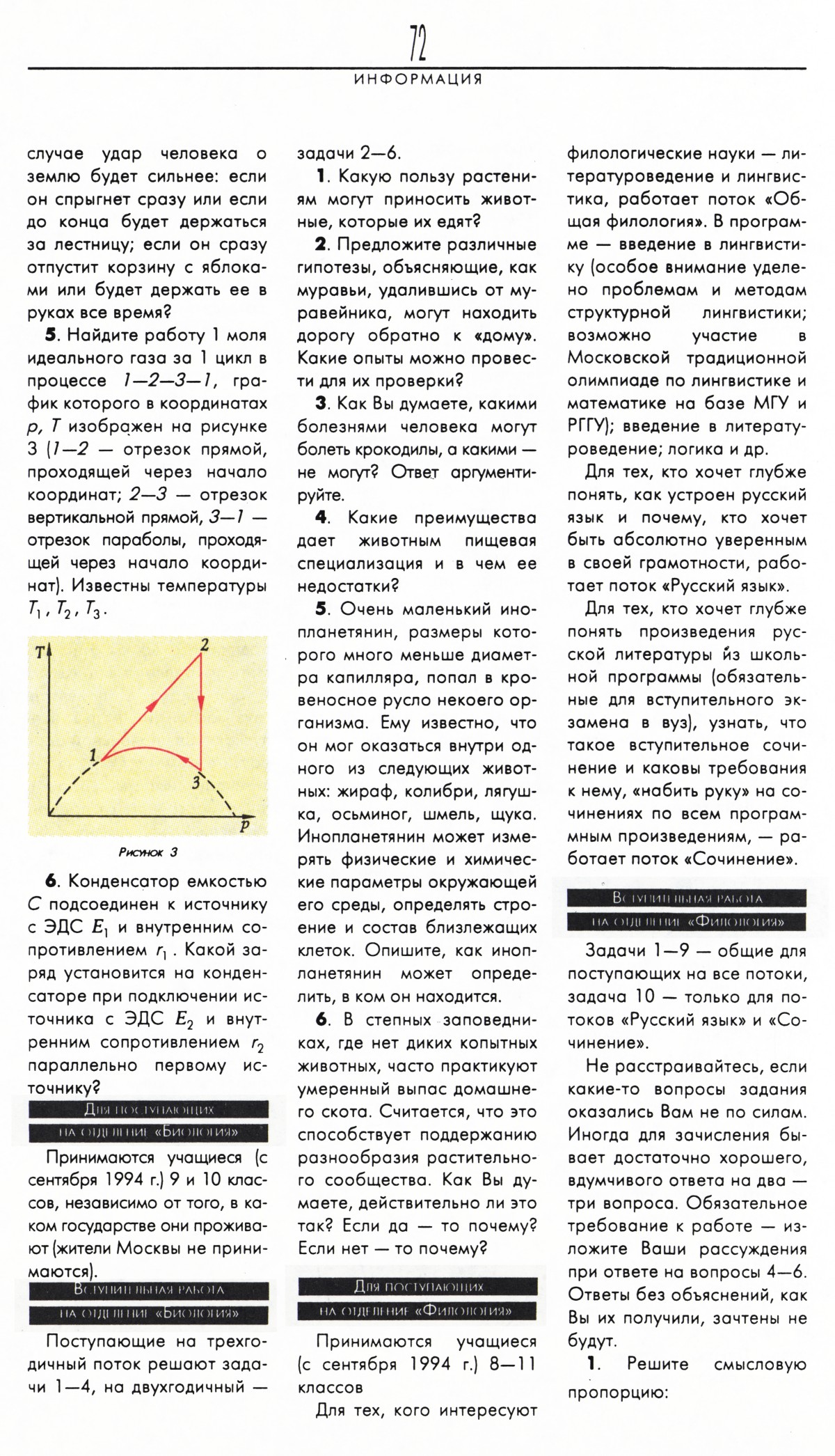 Стр. 72