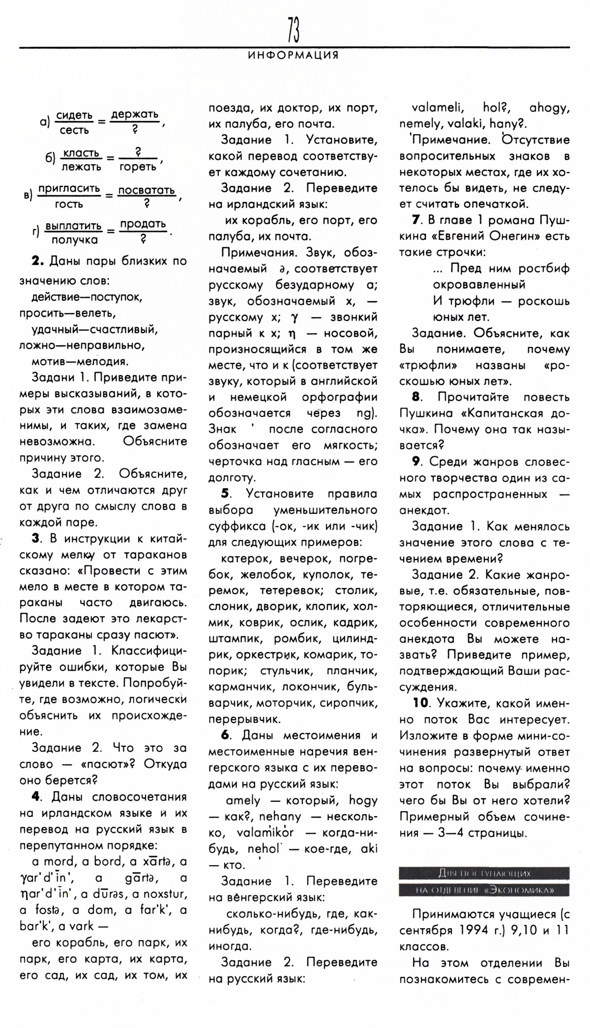 Стр. 73