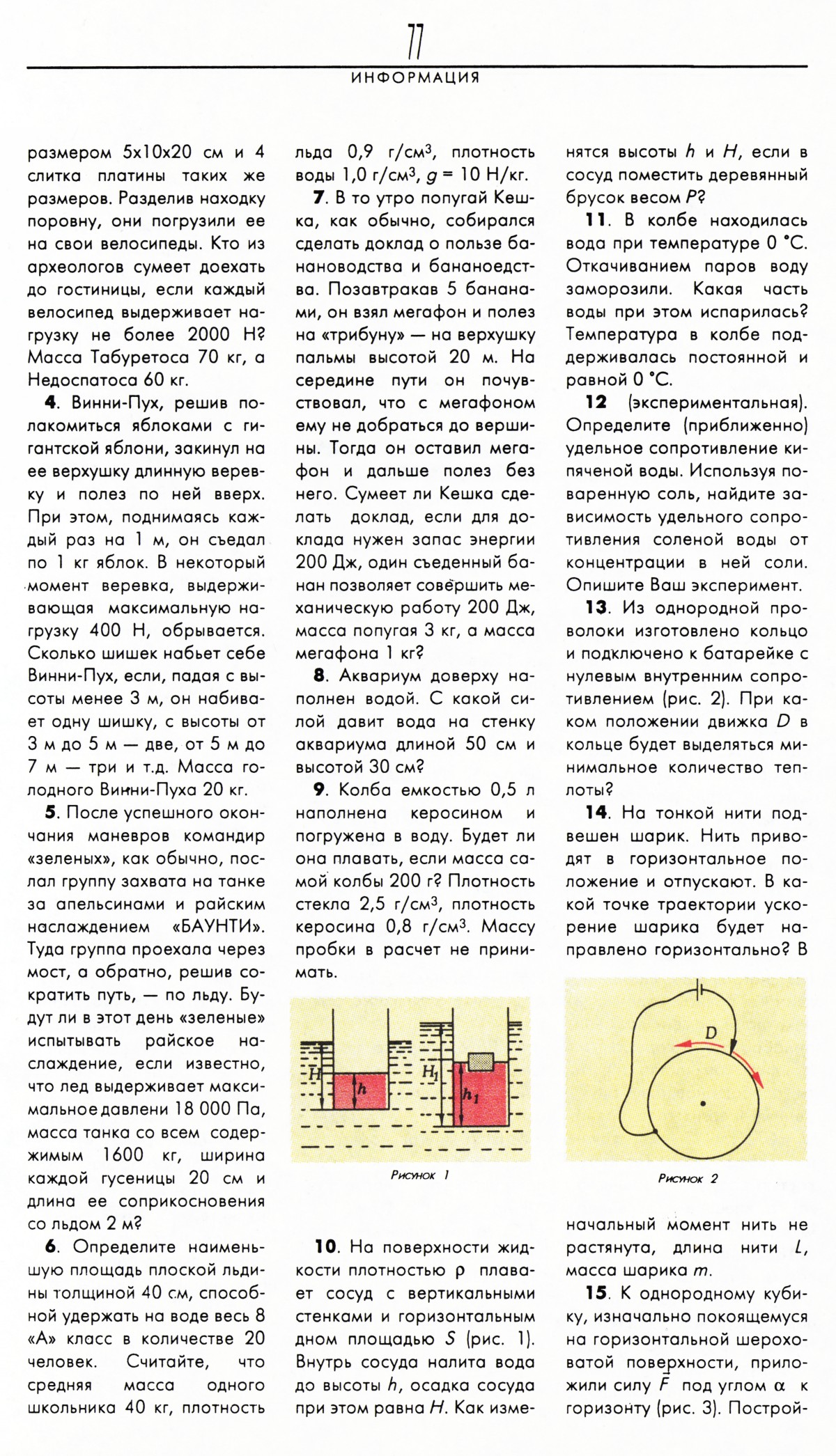 Стр. 77