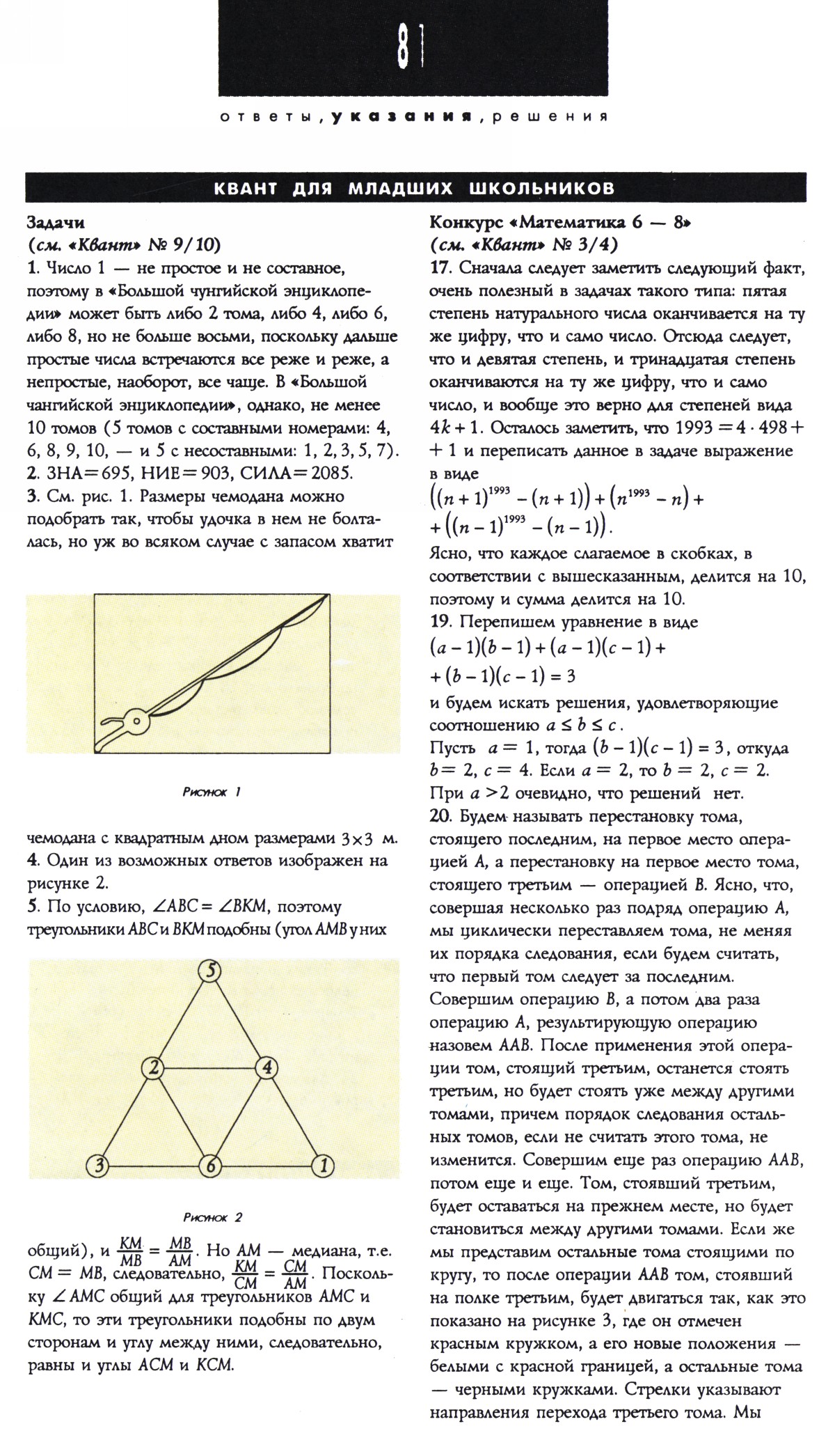 Стр. 81