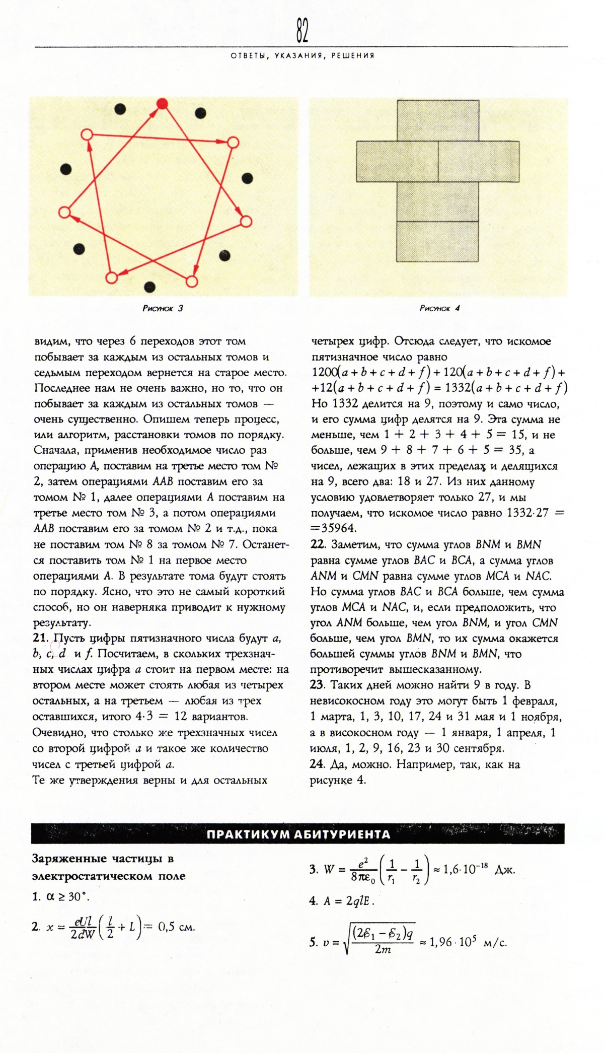 Стр. 82