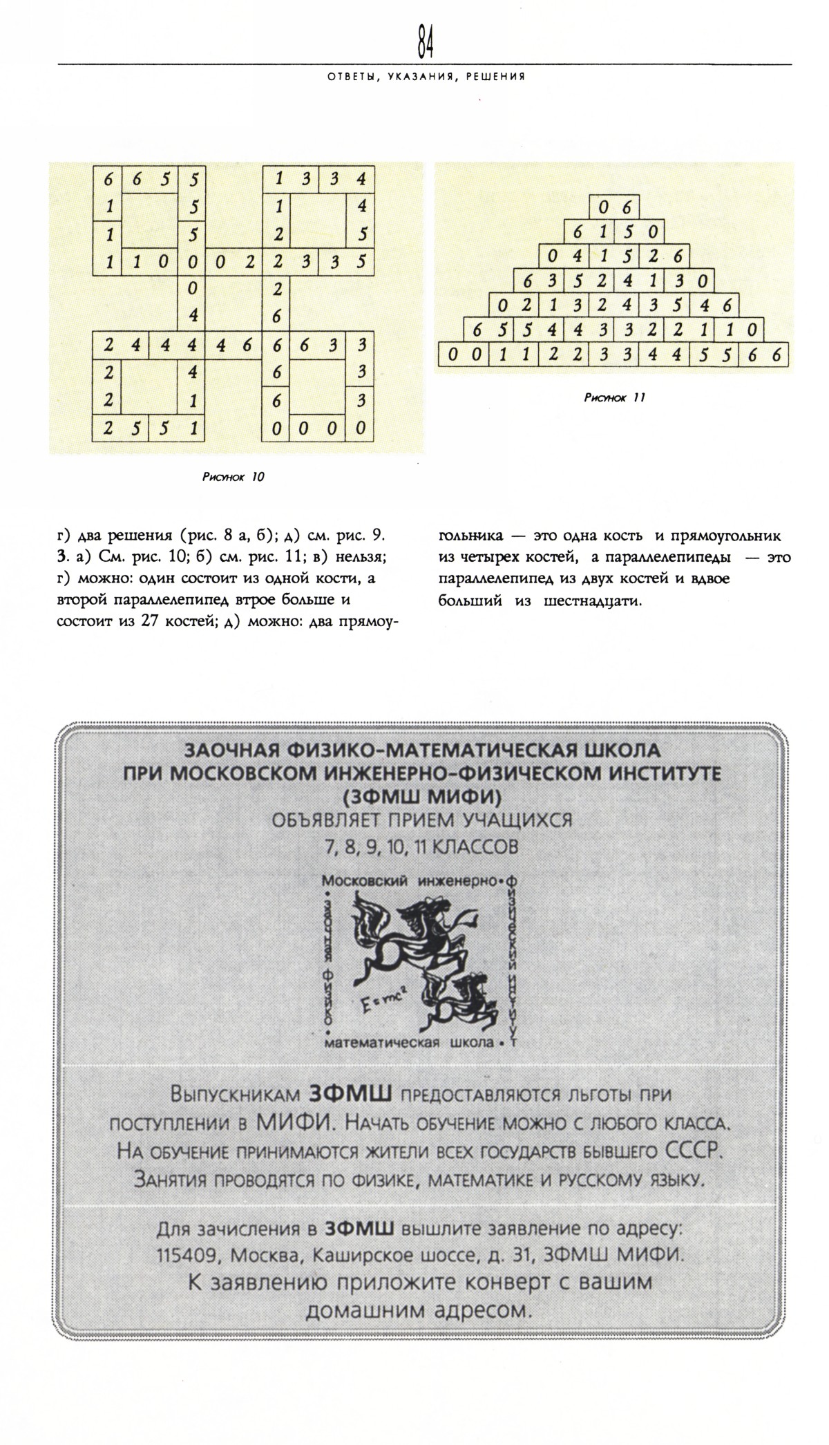 Стр. 84
