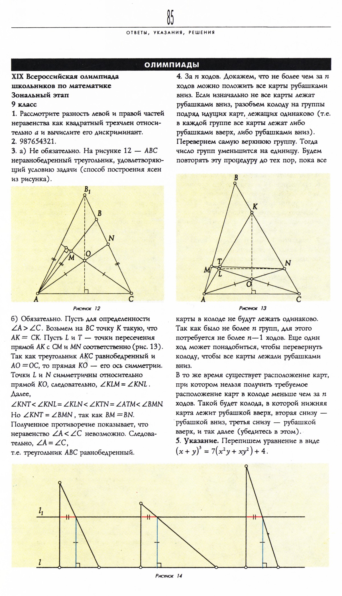 Стр. 85