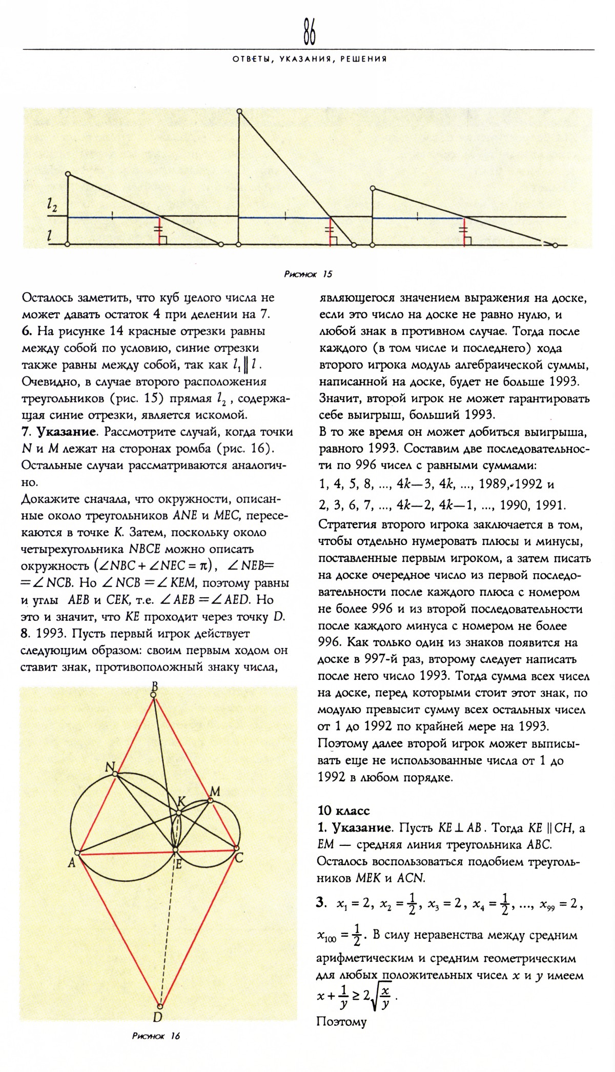 Стр. 86