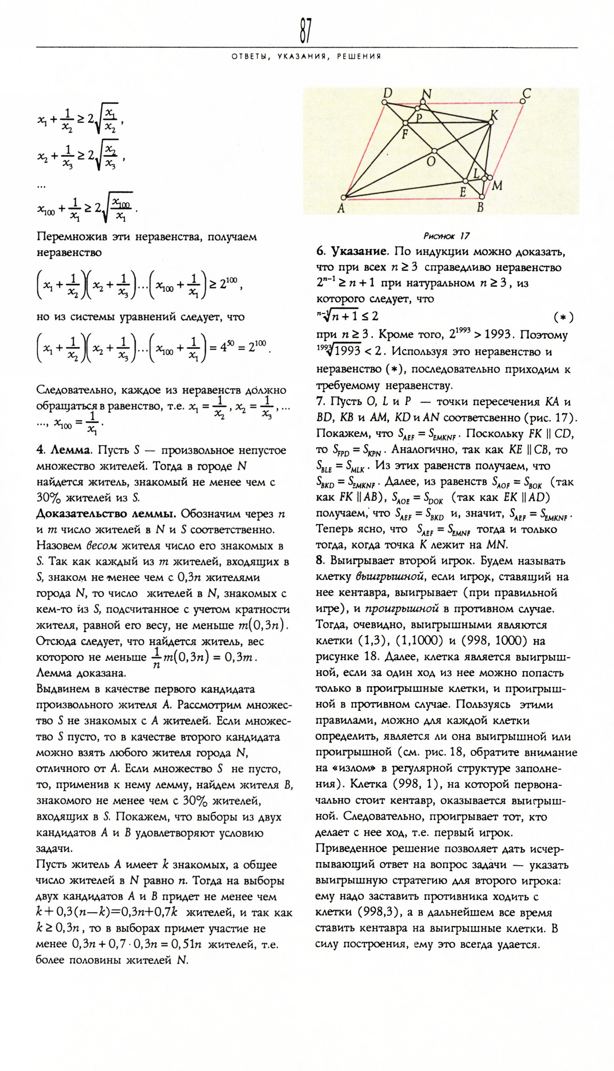 Стр. 87