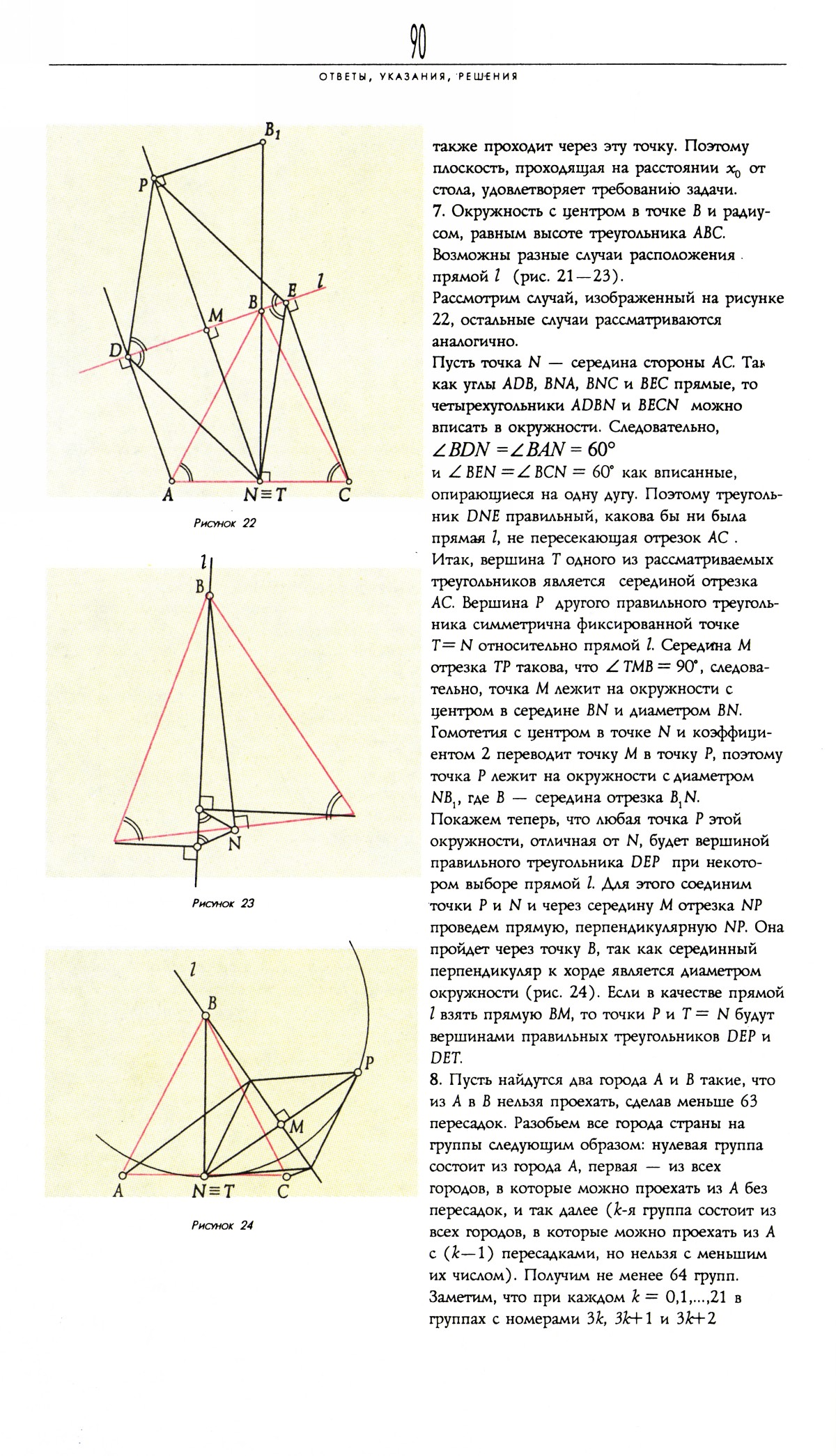 Стр. 90