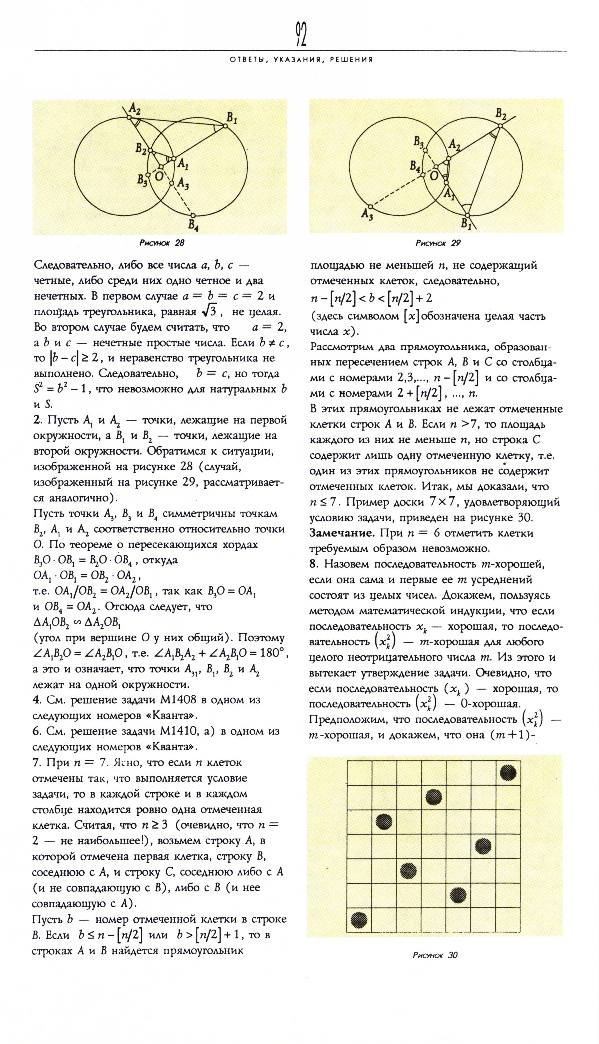 Стр. 92
