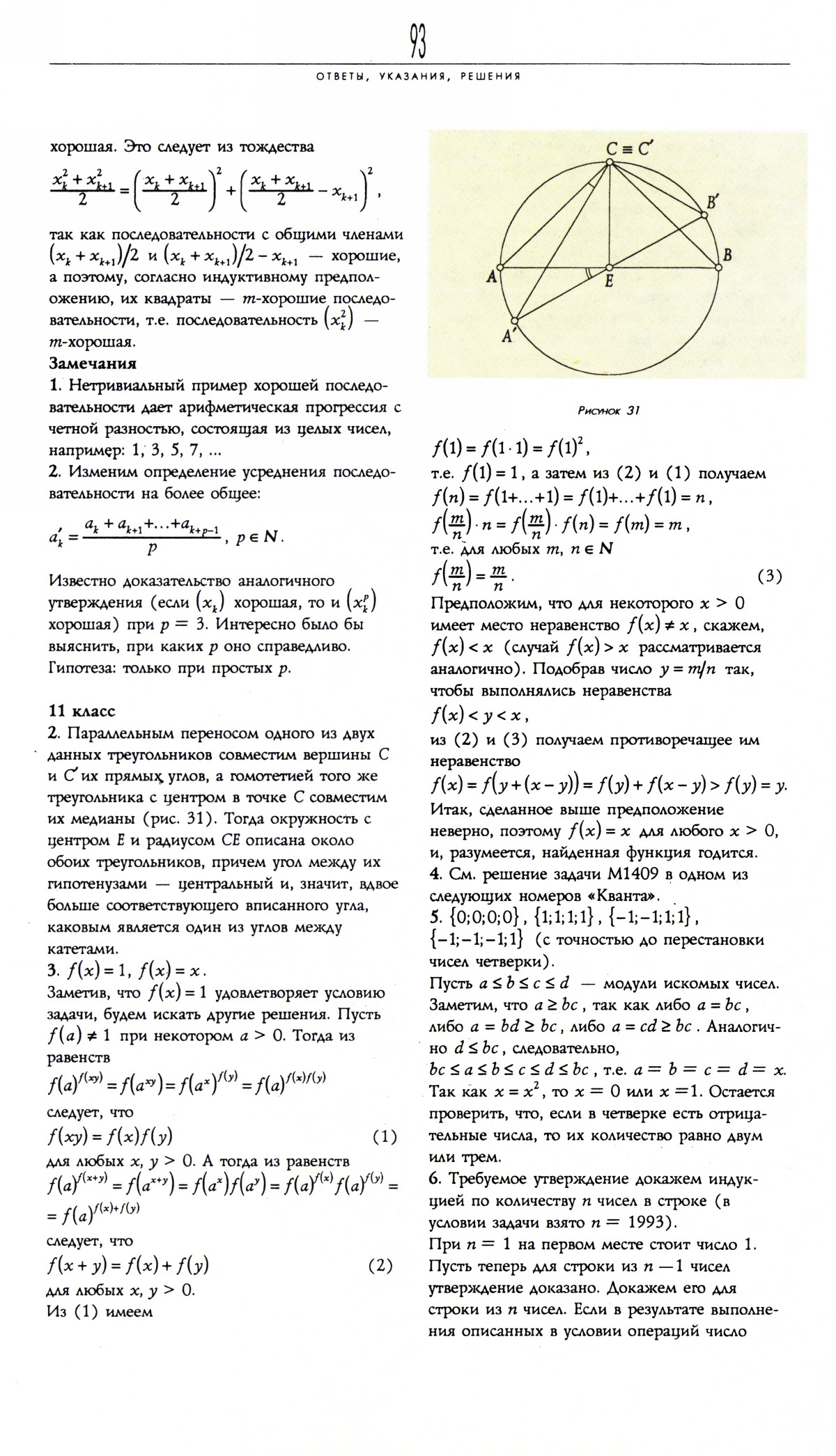 Стр. 93