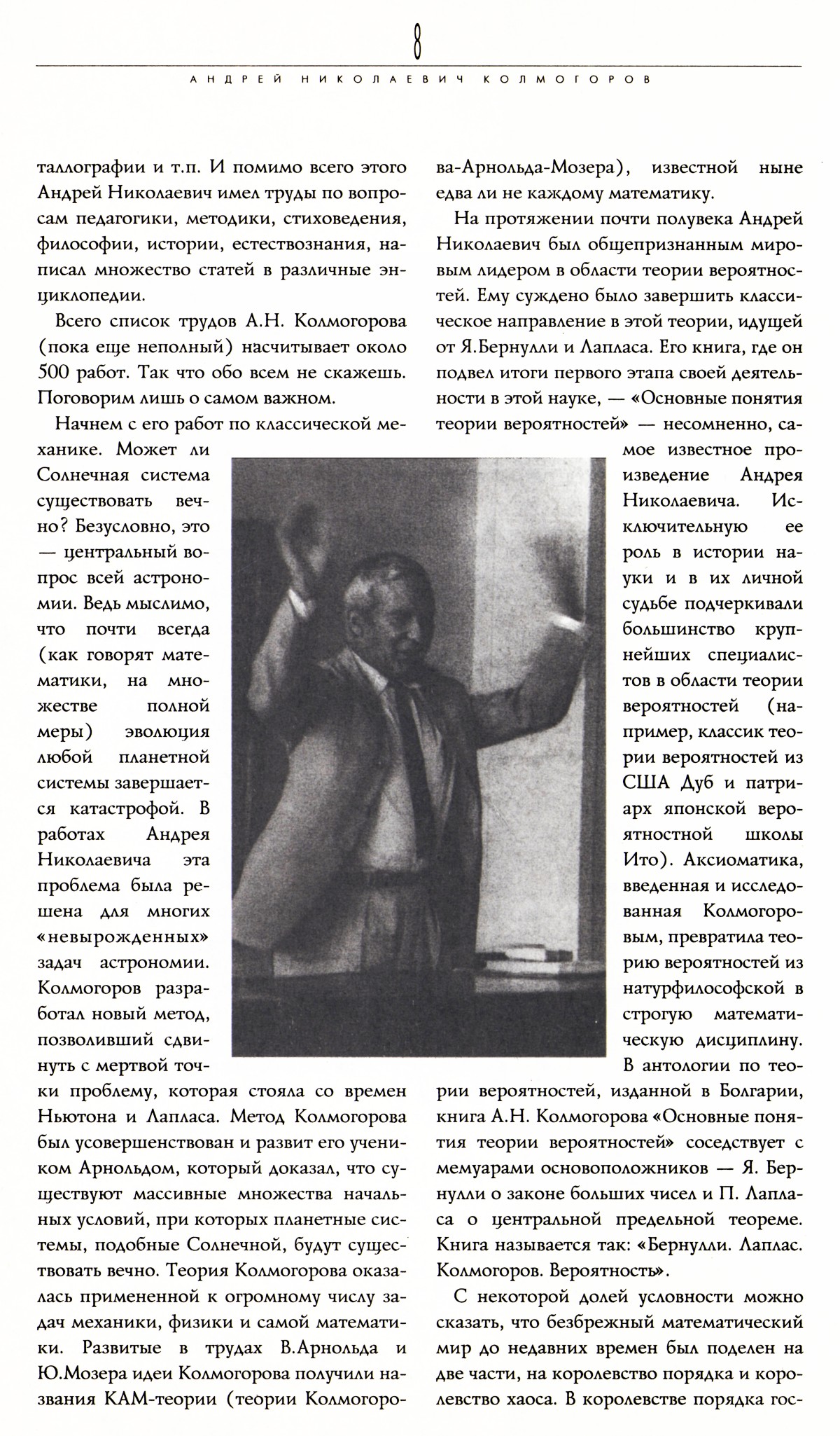 Стр. 8
