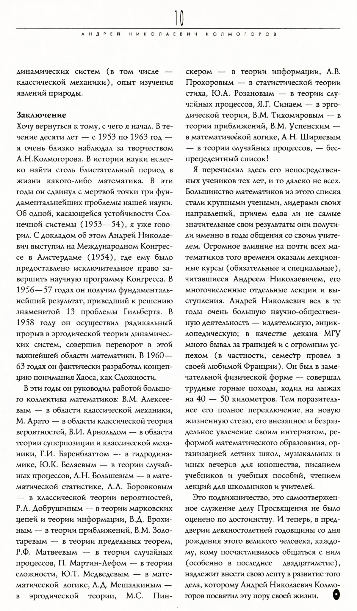 Стр. 10