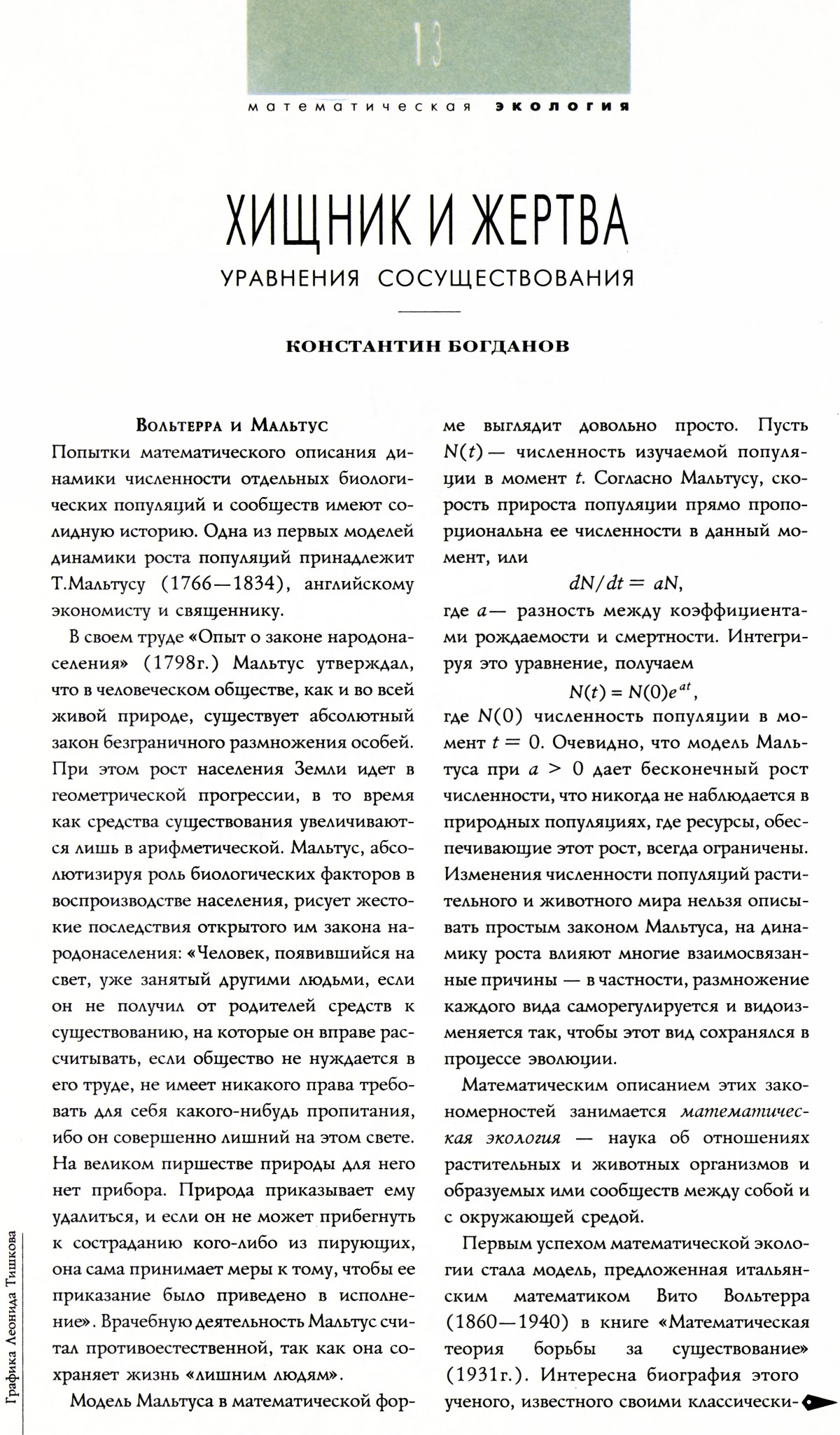 Стр. 13