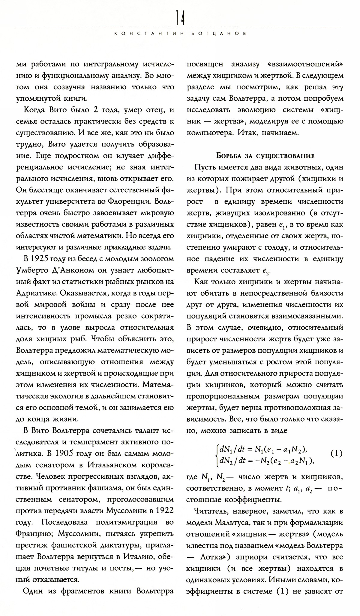 Стр. 14
