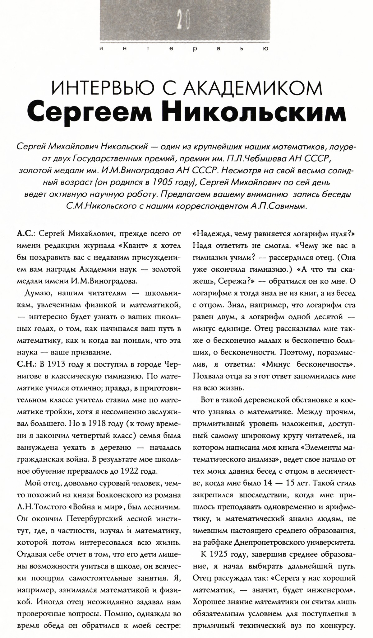 Стр. 20