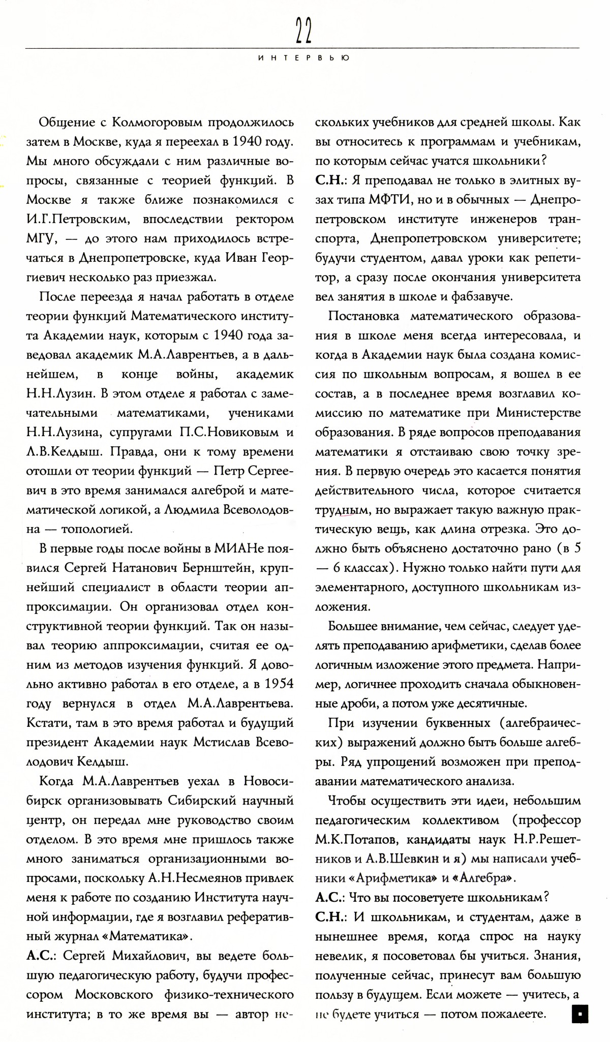 Стр. 22