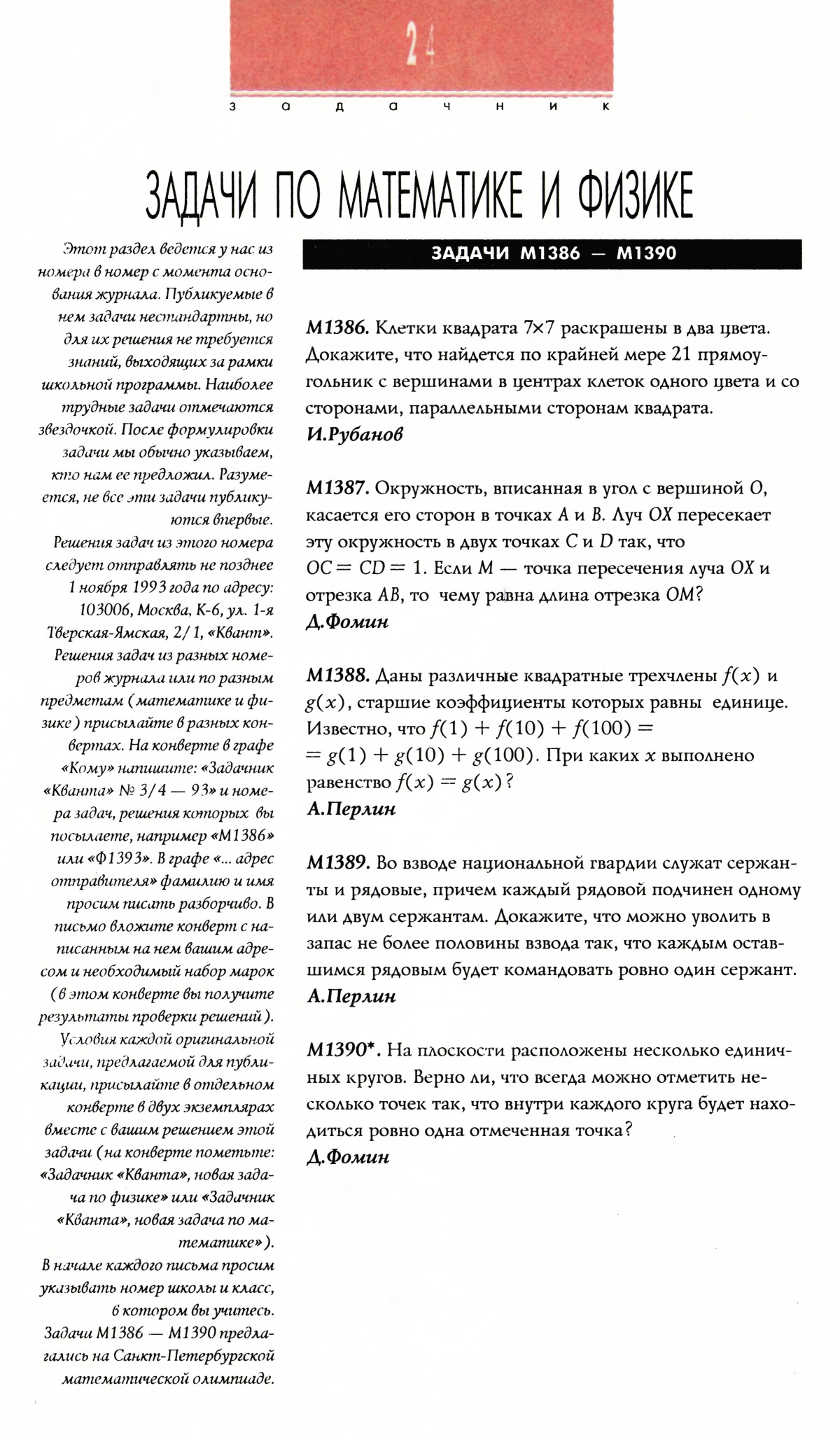 Стр. 24