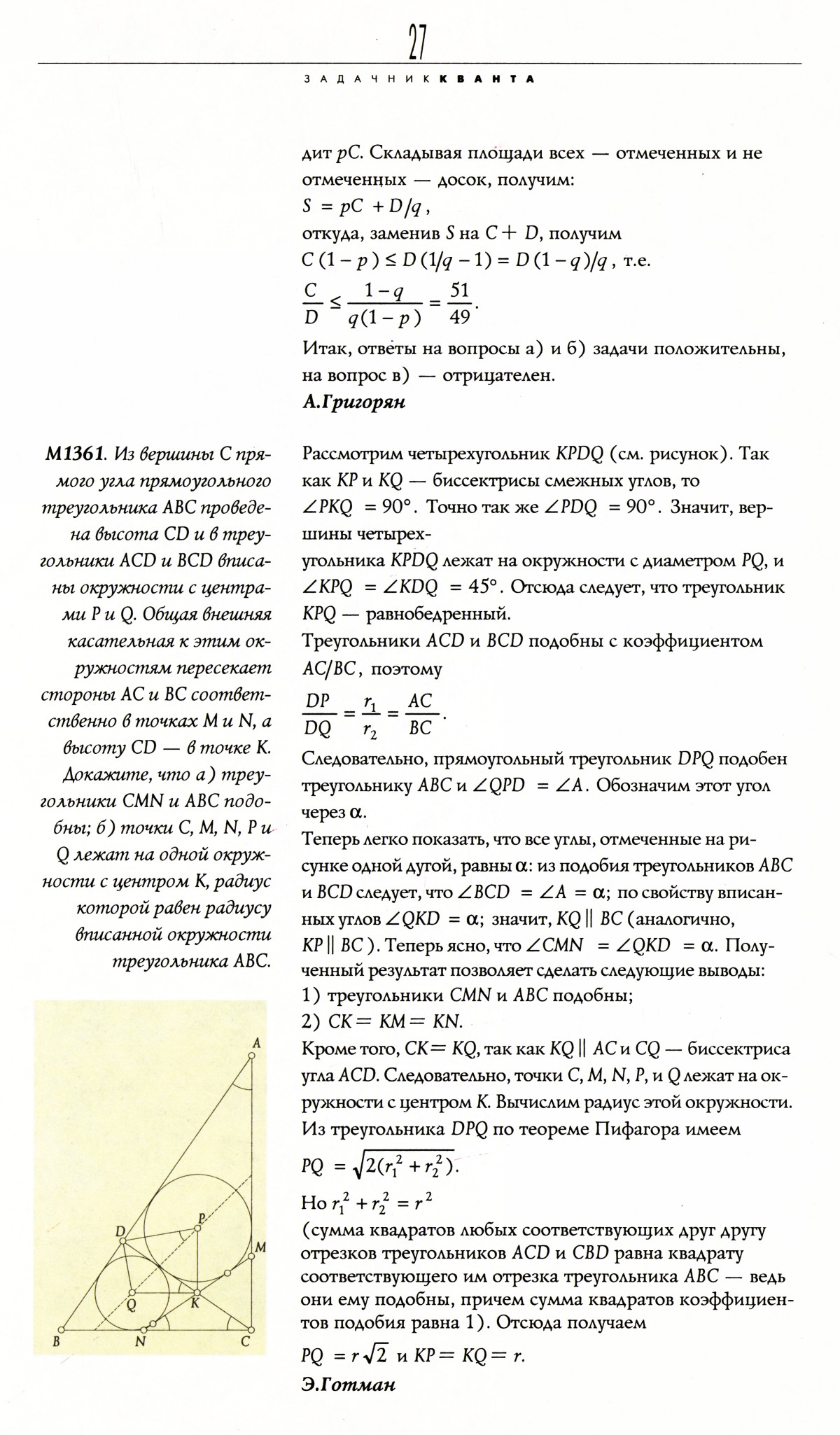 Стр. 27