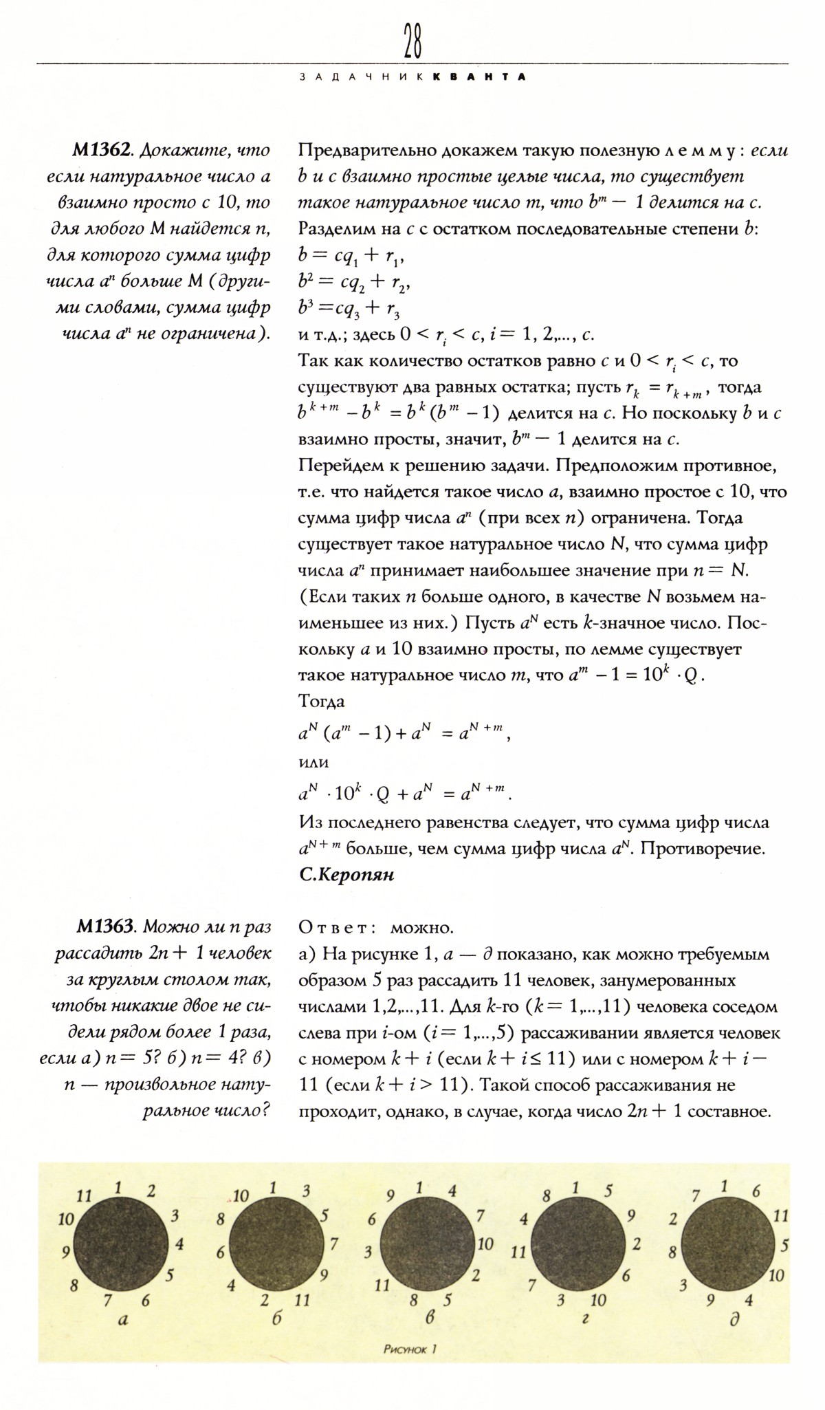 Стр. 28