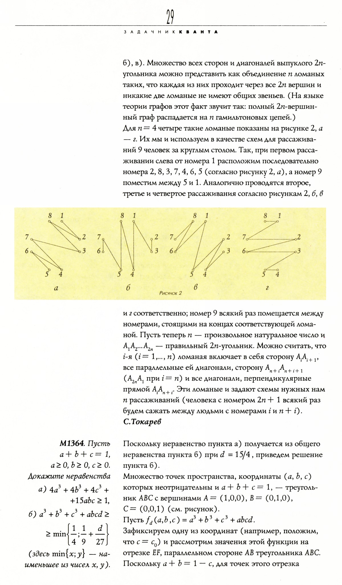 Стр. 29