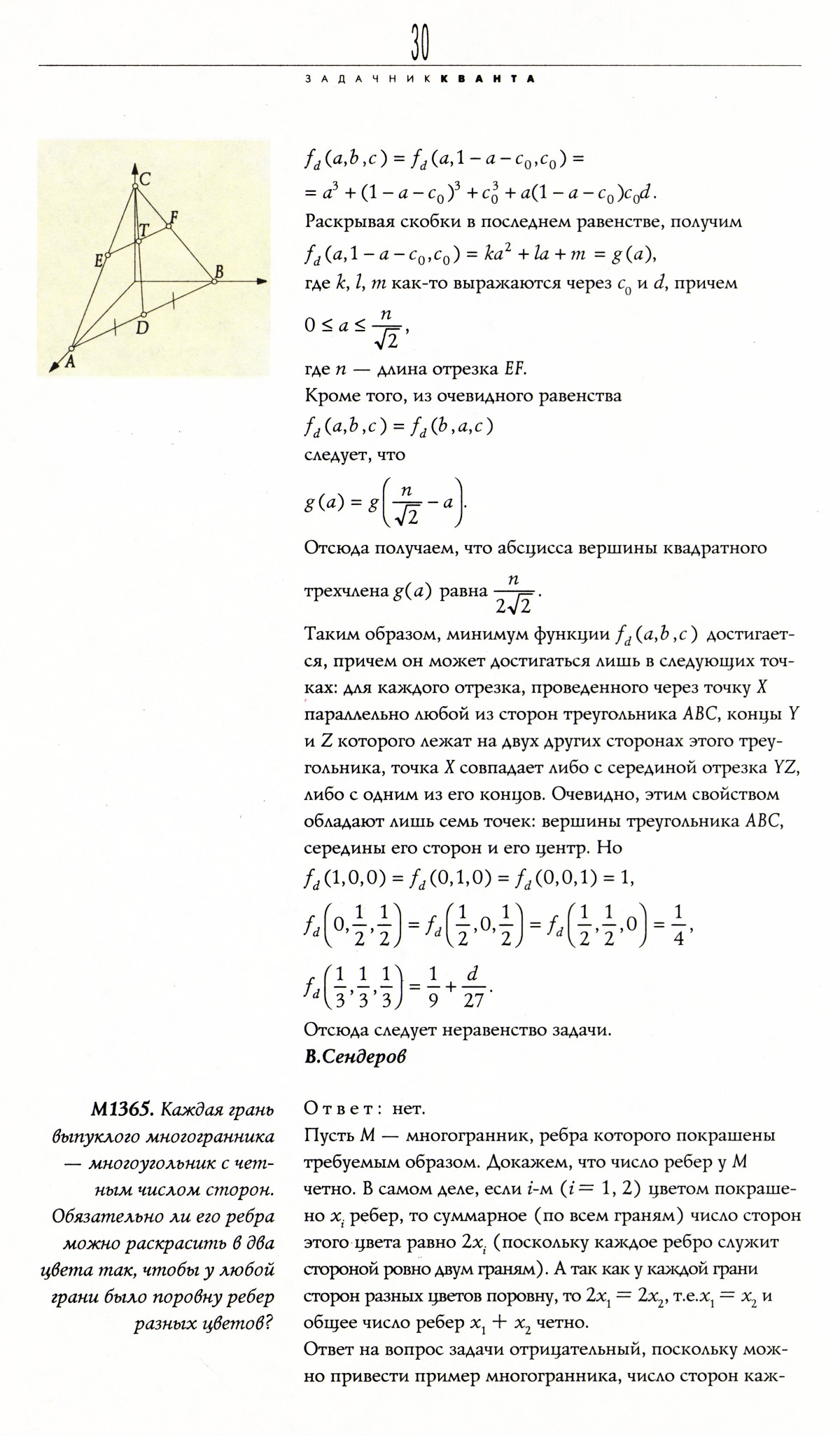 Стр. 30