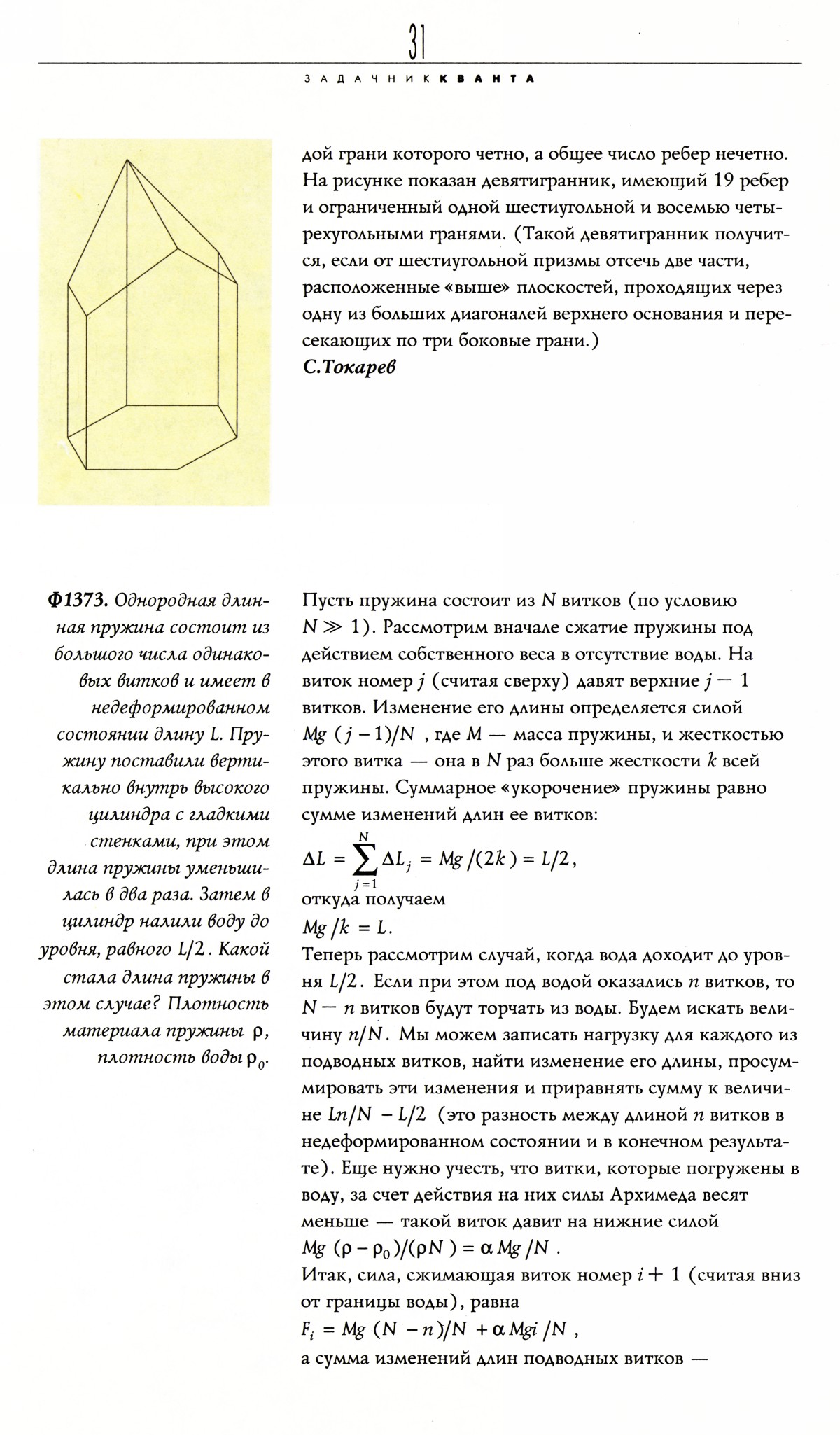 Стр. 31