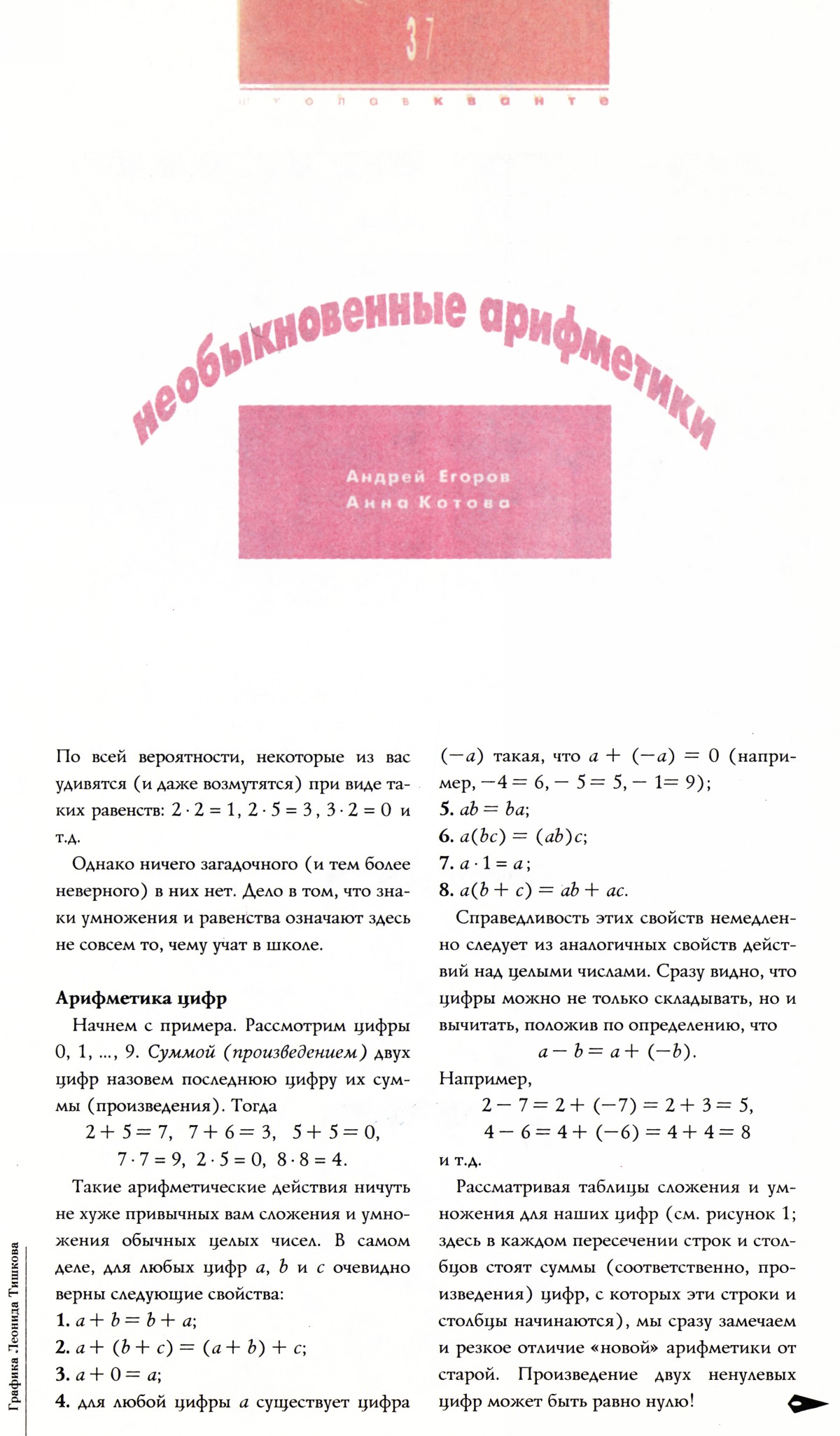 Стр. 37