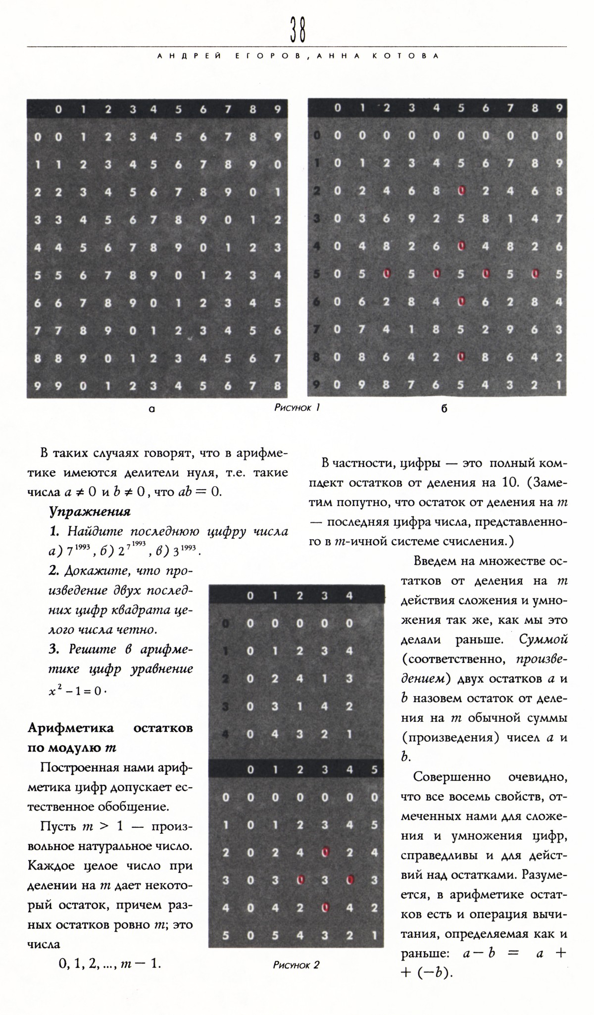 Стр. 38