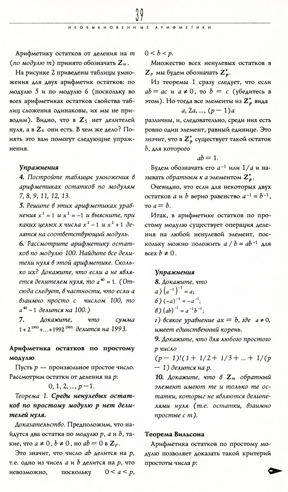 Стр. 39