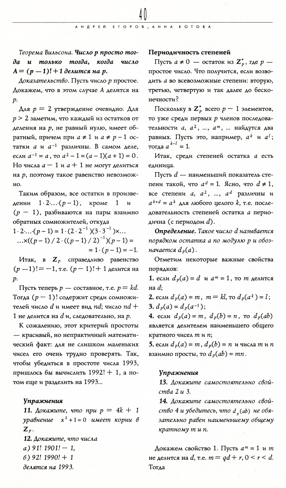 Стр. 40