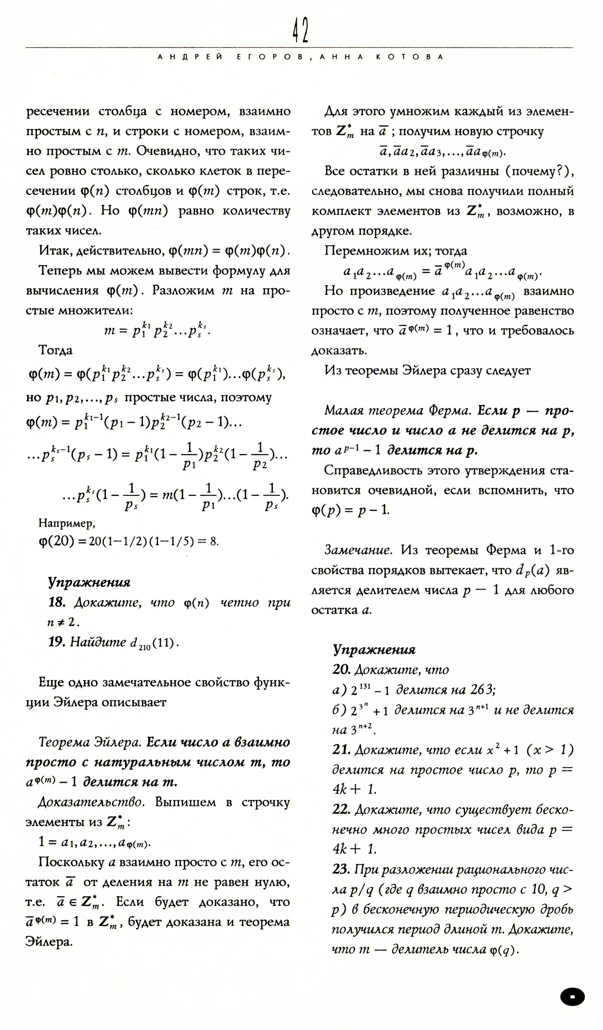 Стр. 42