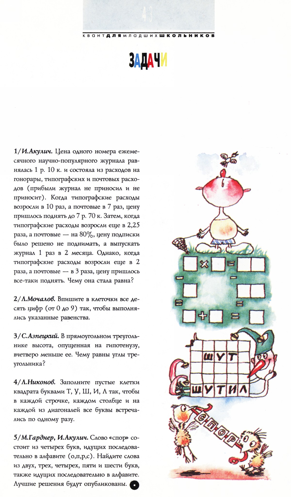 Стр. 43