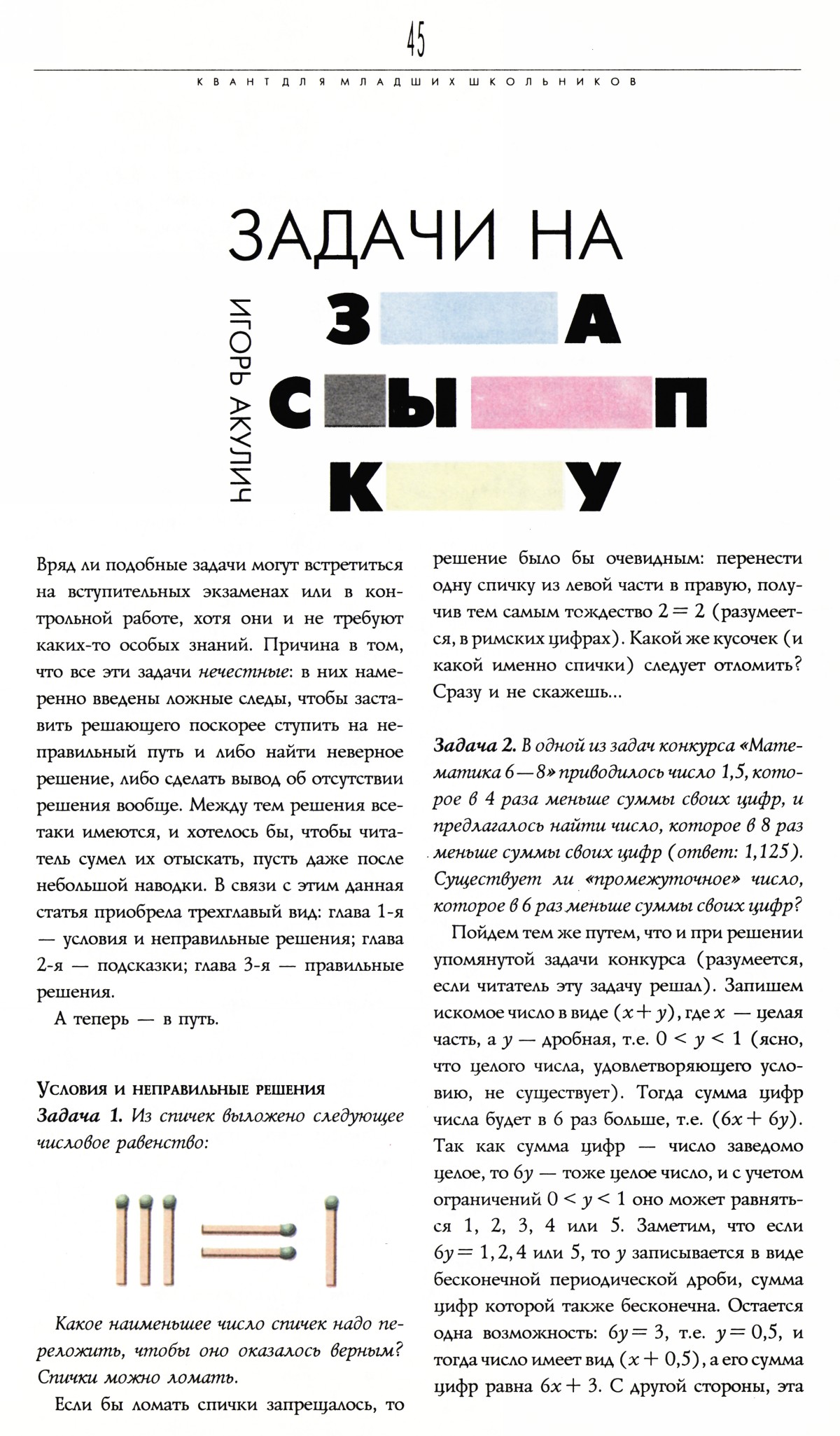 Стр. 45