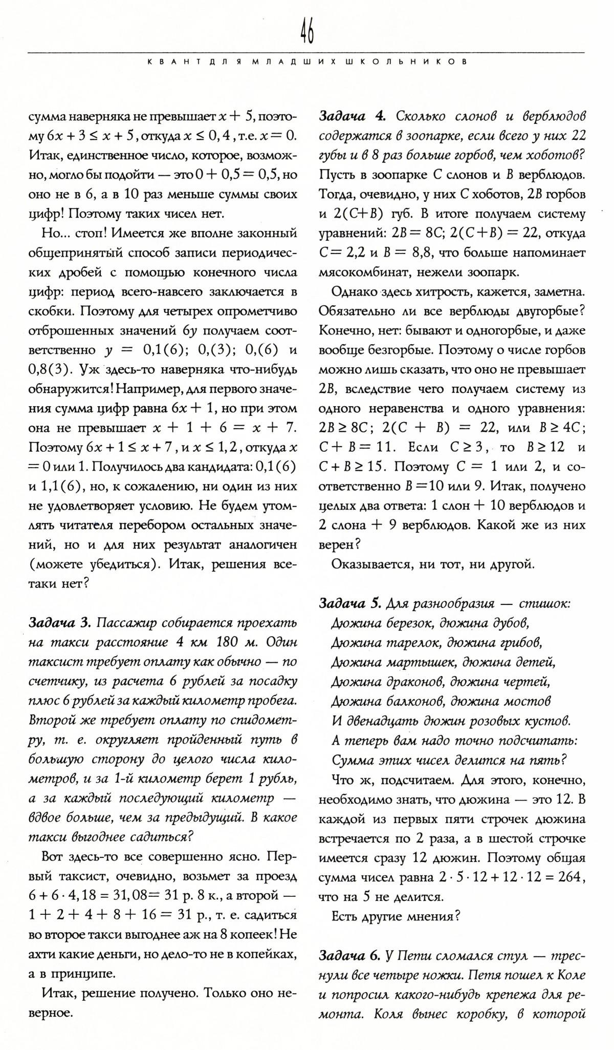 Стр. 46