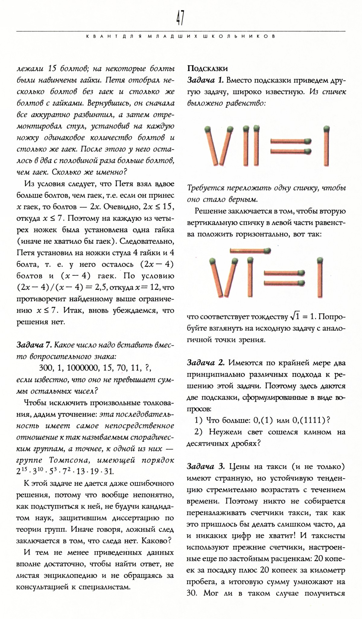 Стр. 47