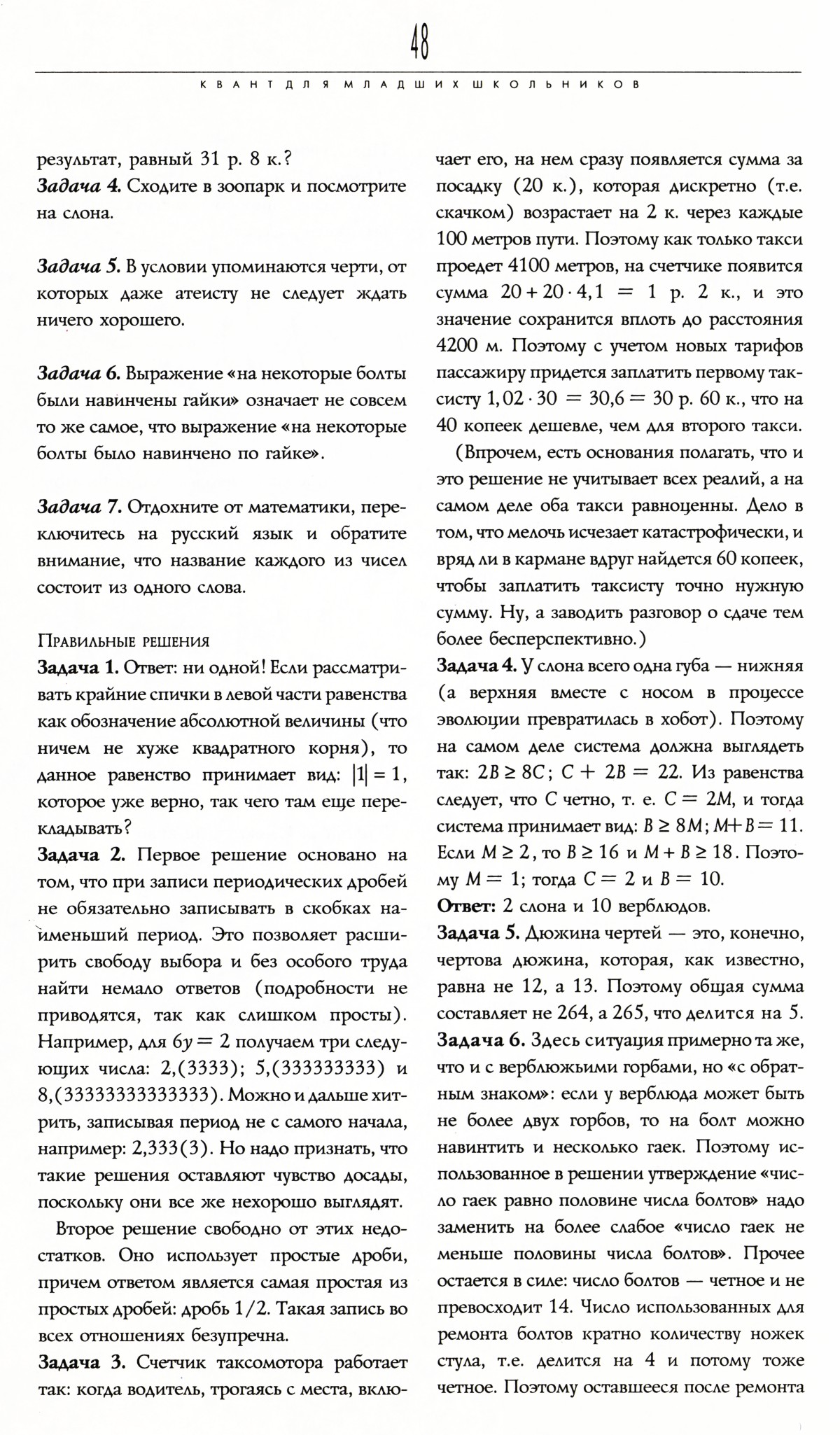 Стр. 48