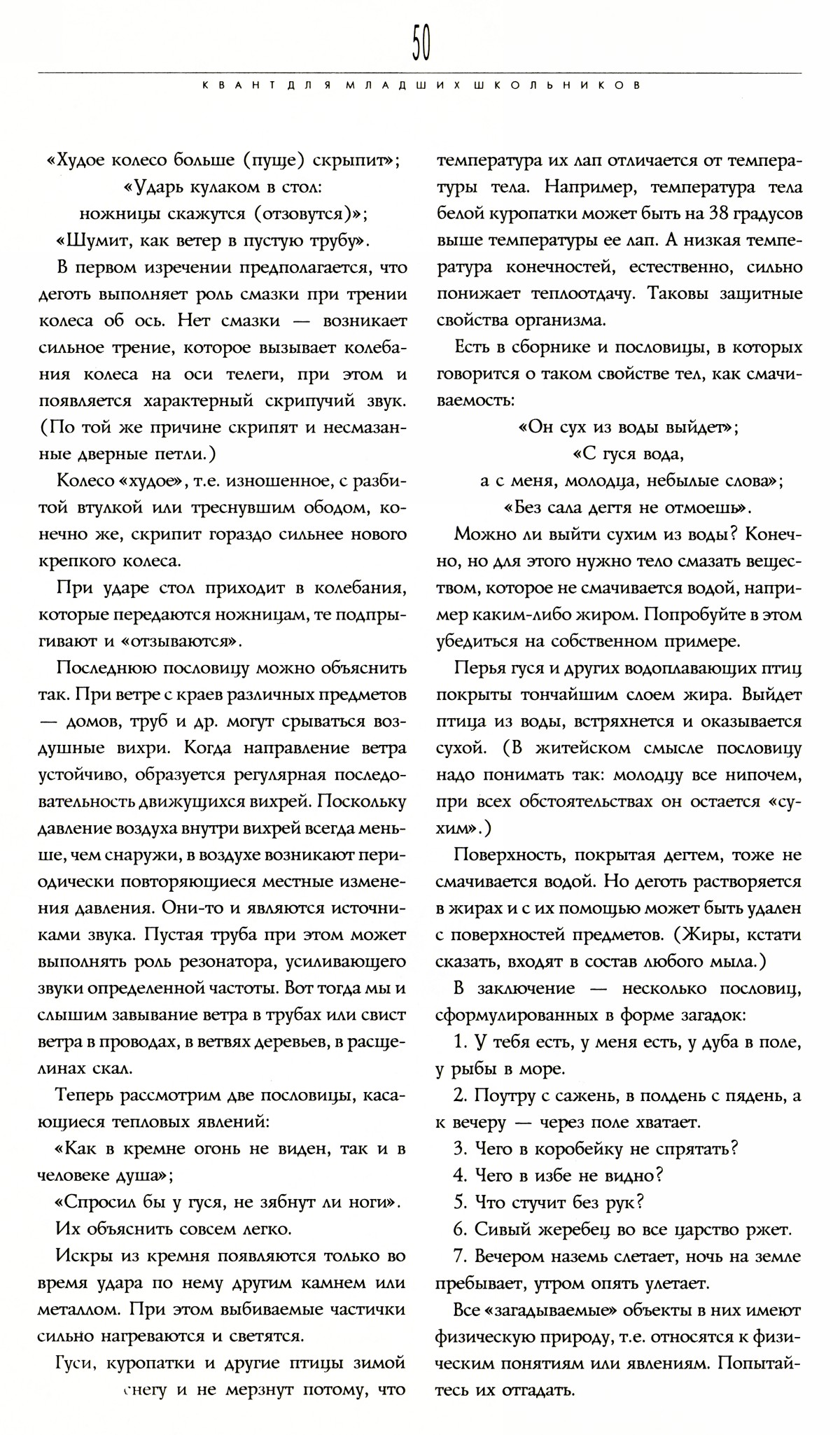 Стр. 50