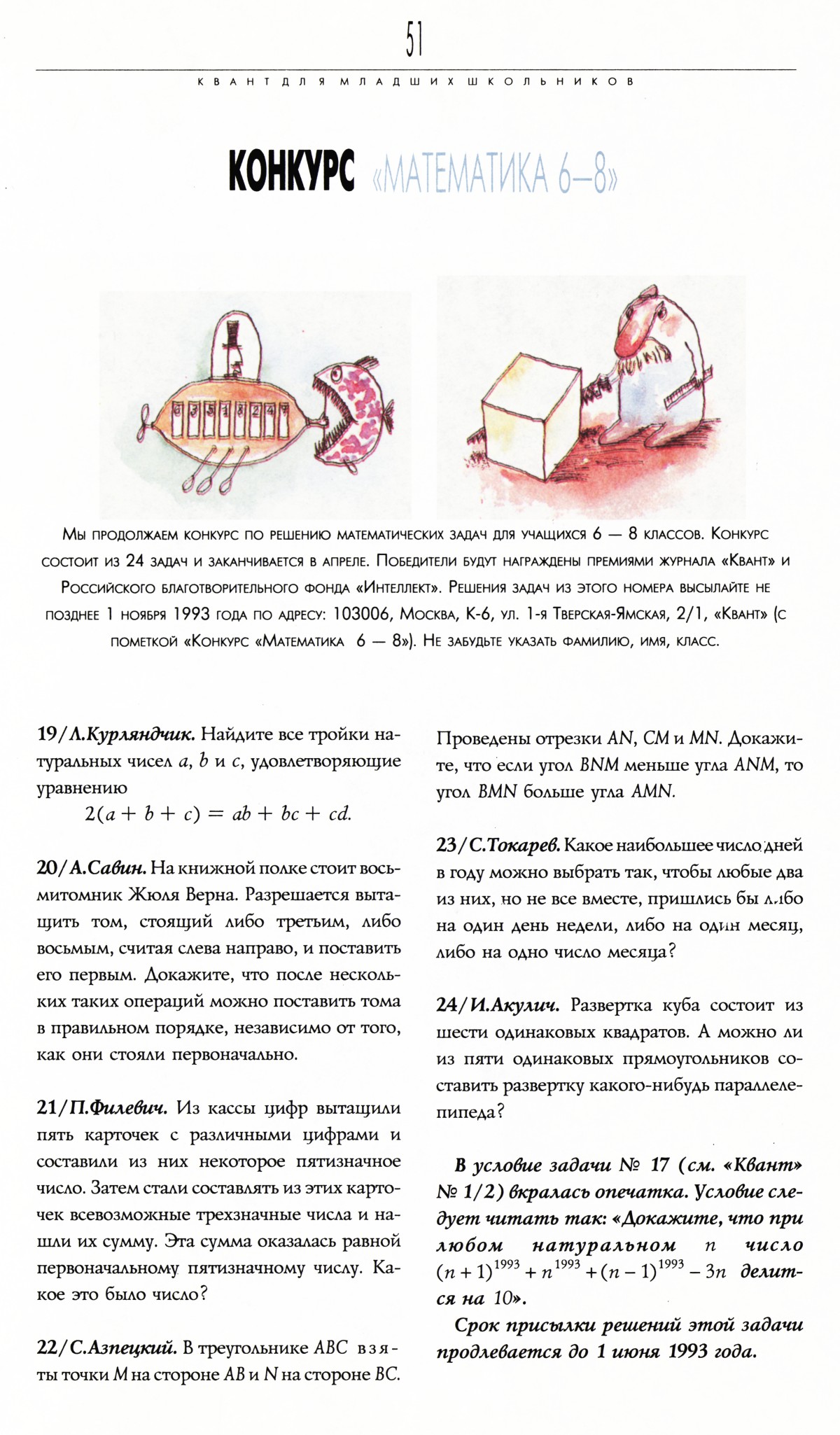 Стр. 51