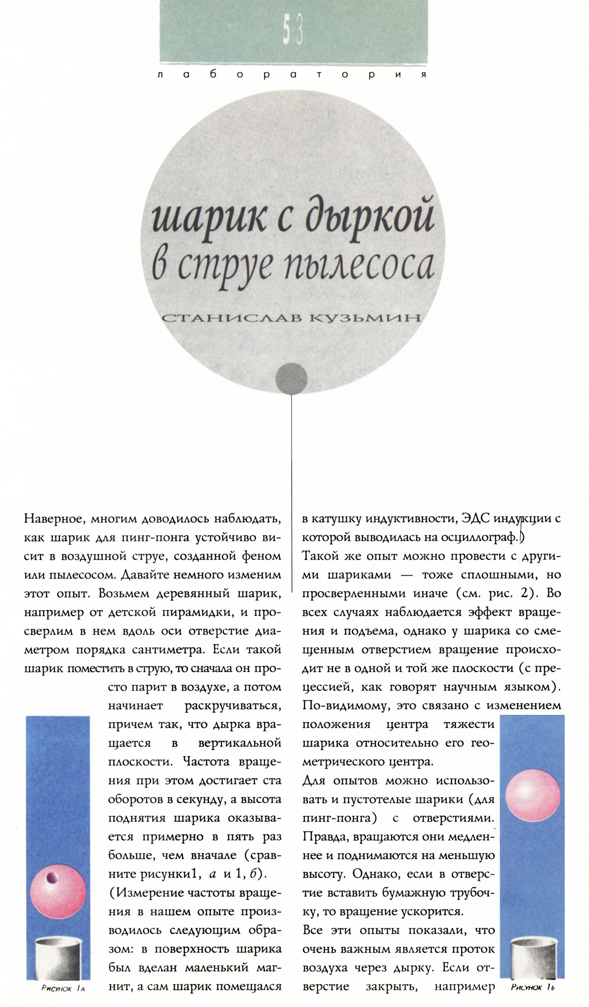 Стр. 53