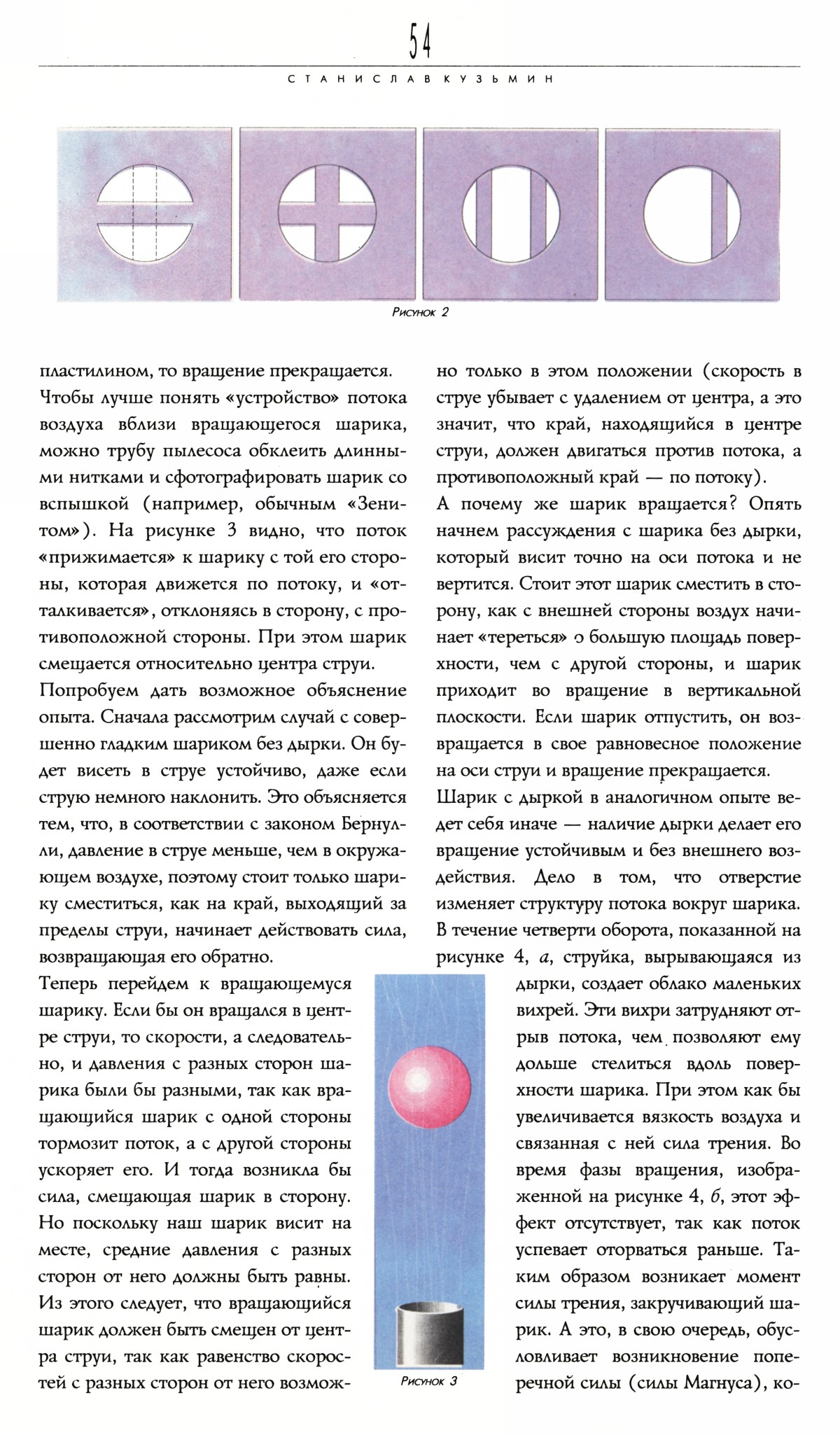 Стр. 54