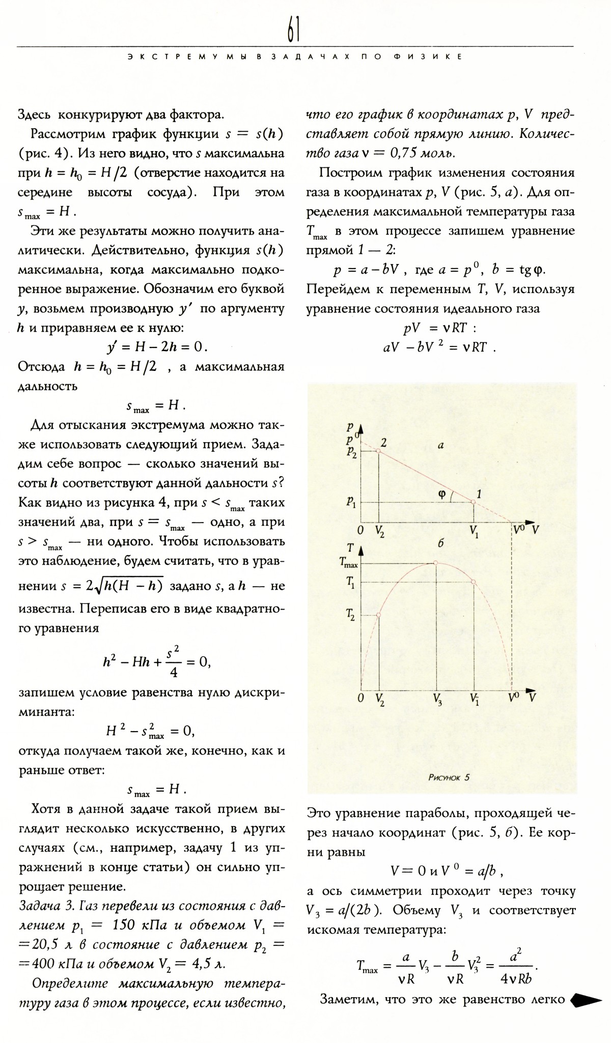 Стр. 61
