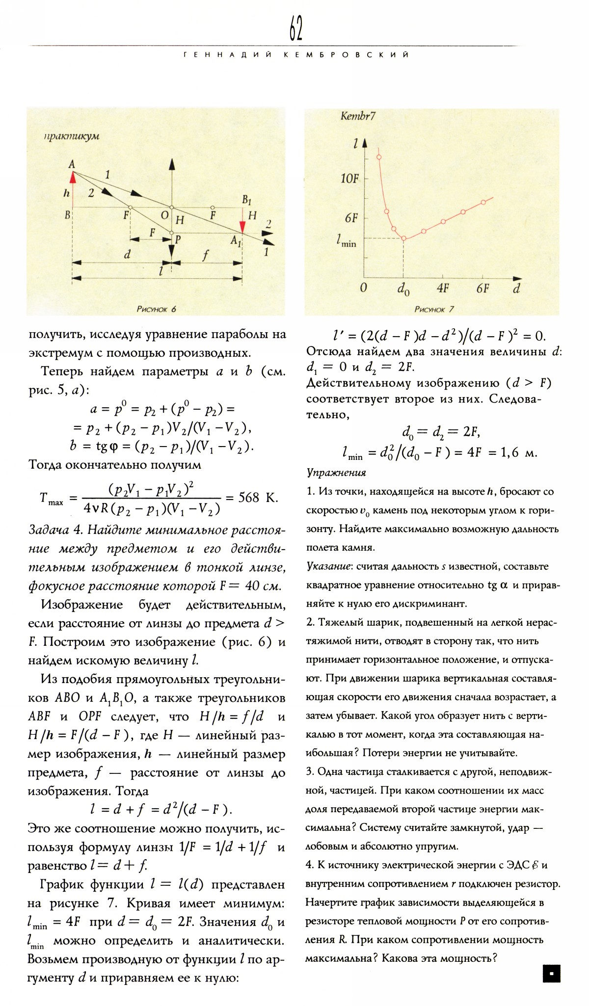 Стр. 62