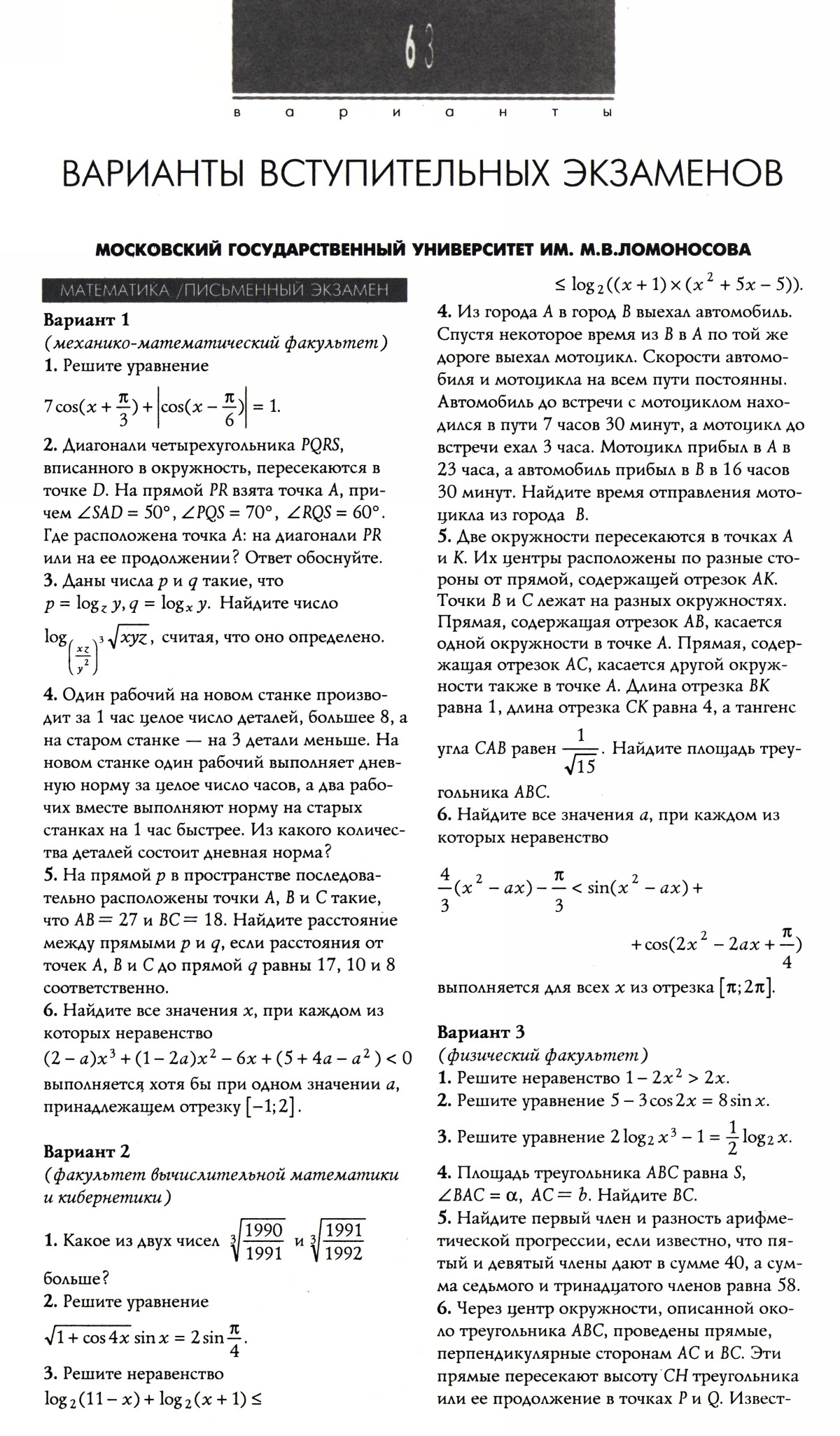 Стр. 63