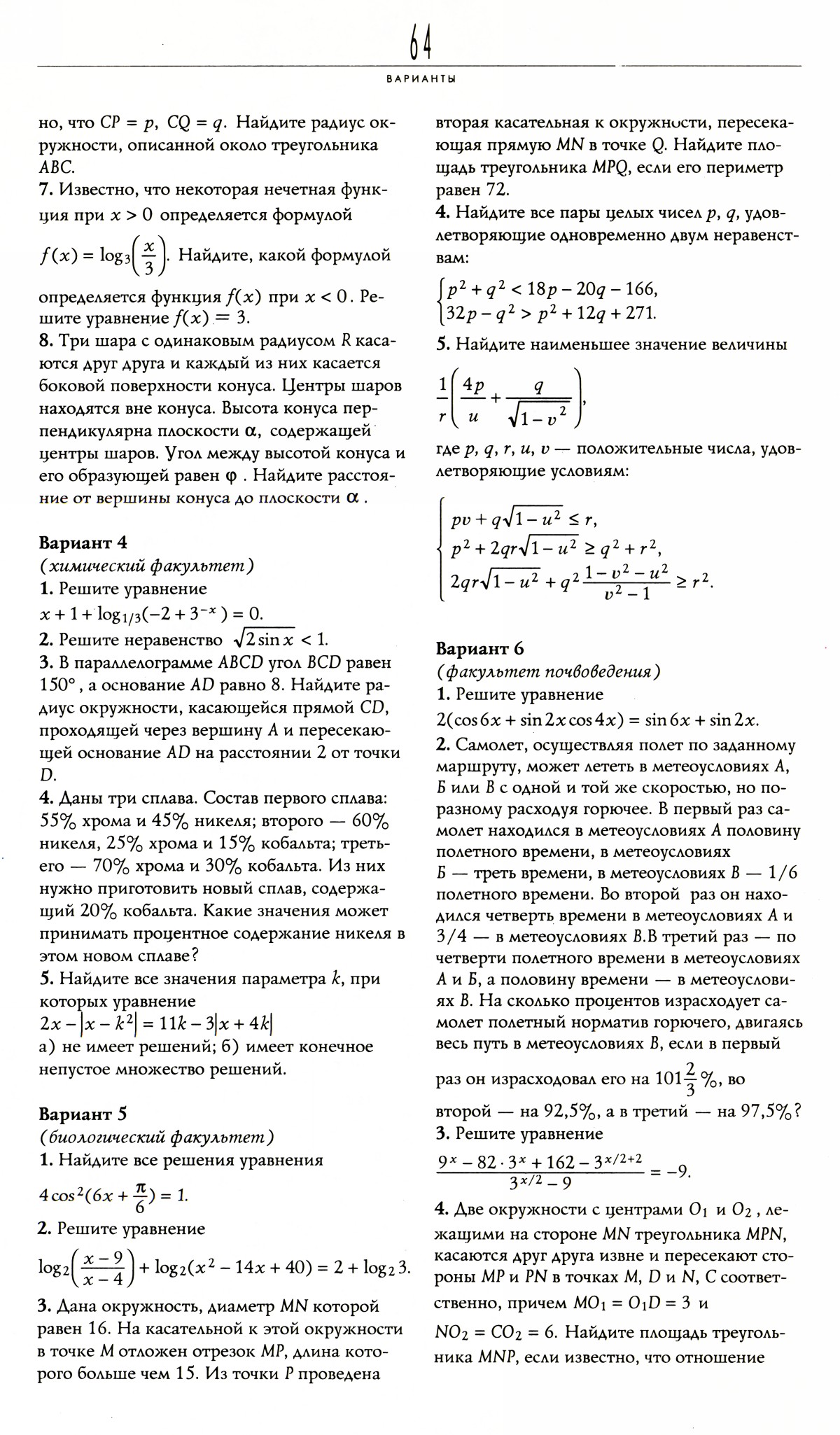Стр. 64