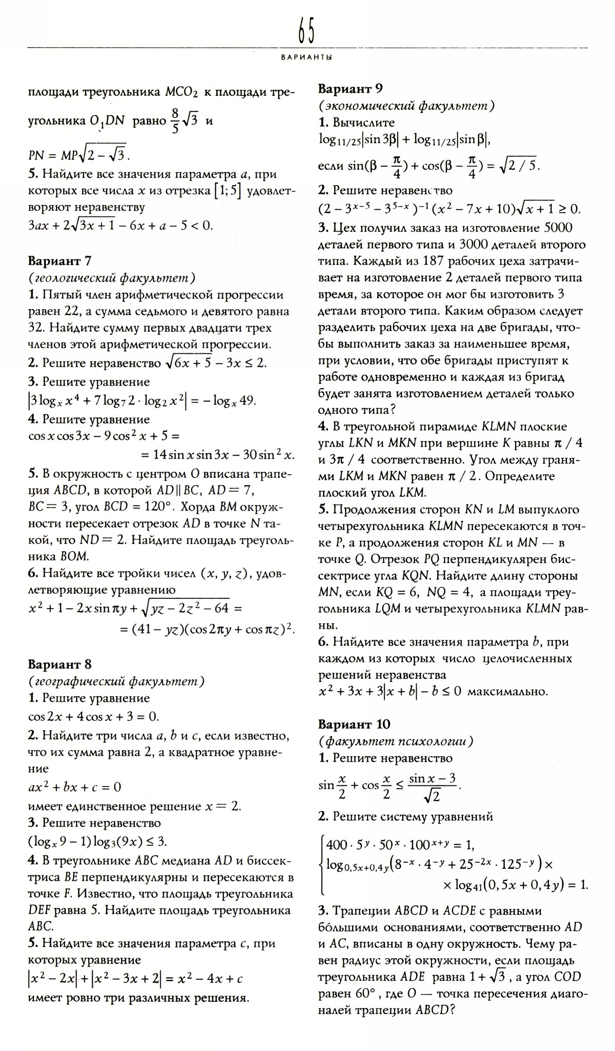 Стр. 65