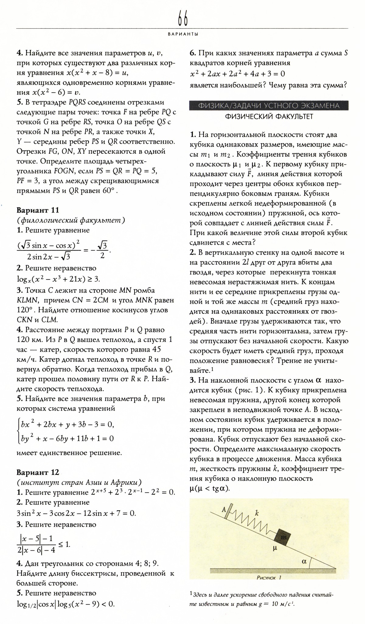 Стр. 66