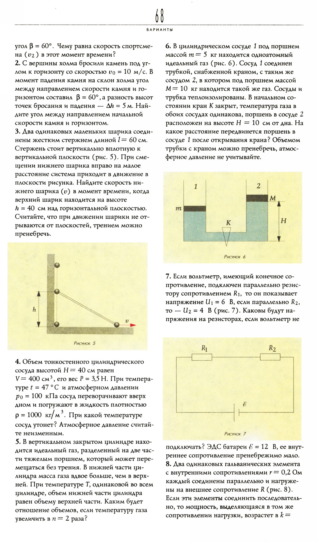 Стр. 68