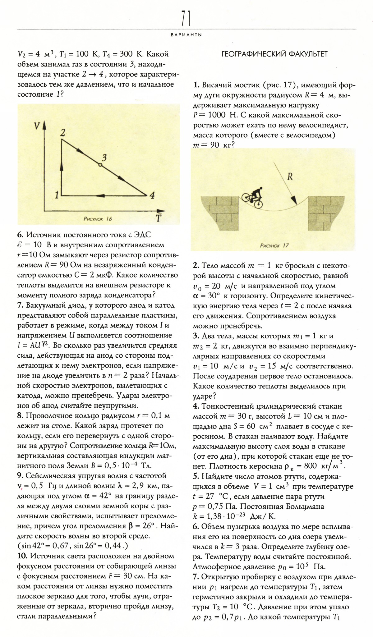 Стр. 71